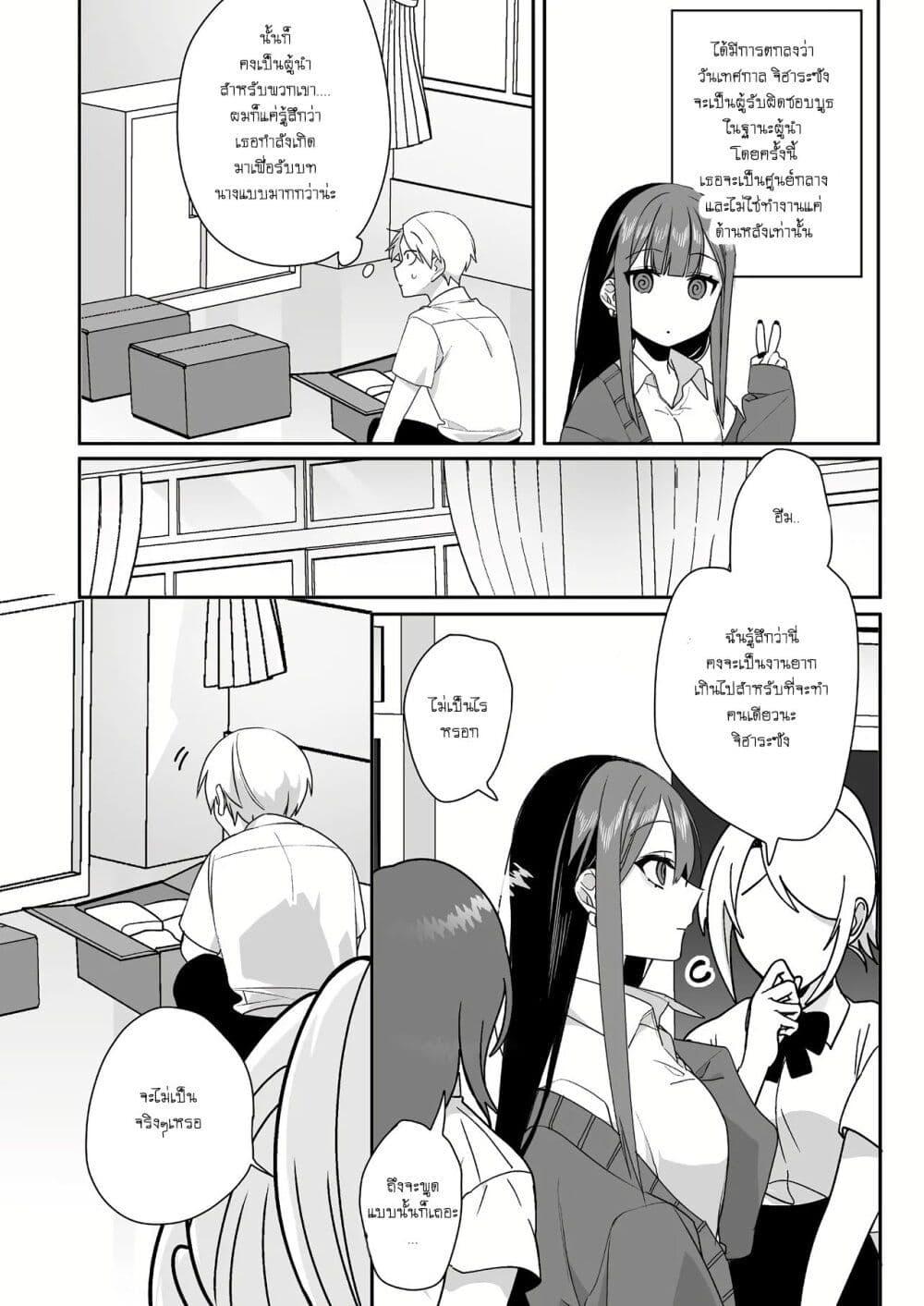 Jirai nandesu ka Chihara san 45 06
