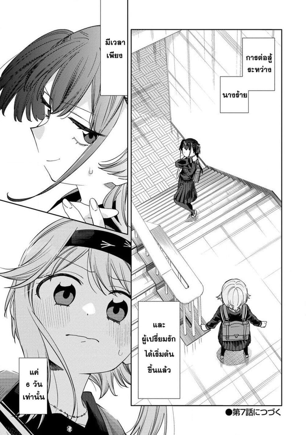 Mashou no Otome no Yakumawari 6 29