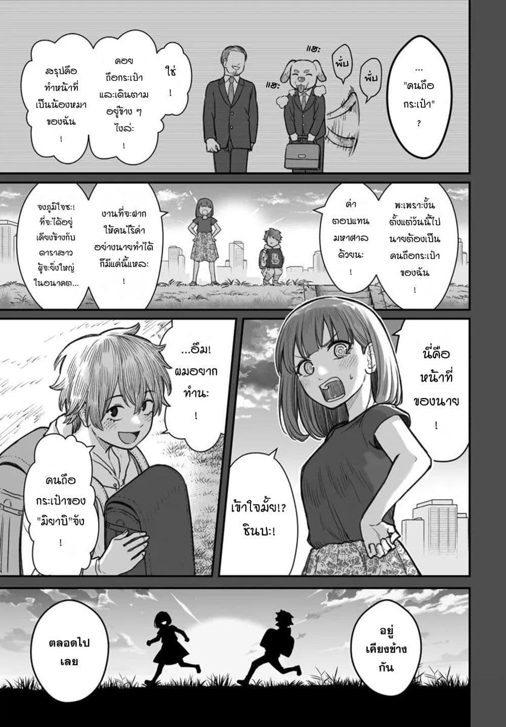 Dame Ningen no Itoshikata 12.1 01