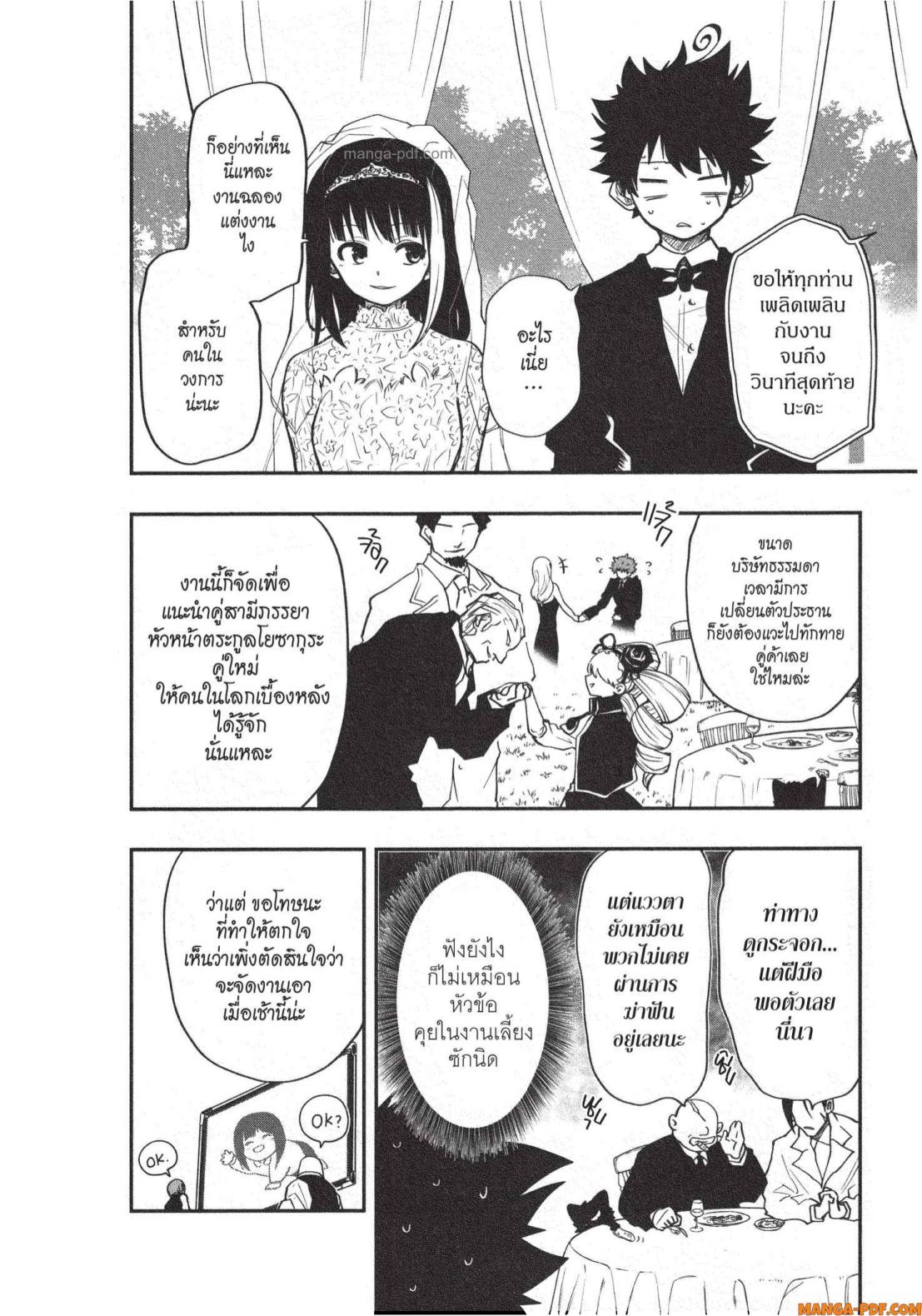 Yozakura san Chi no Daisakusen 18 (4)