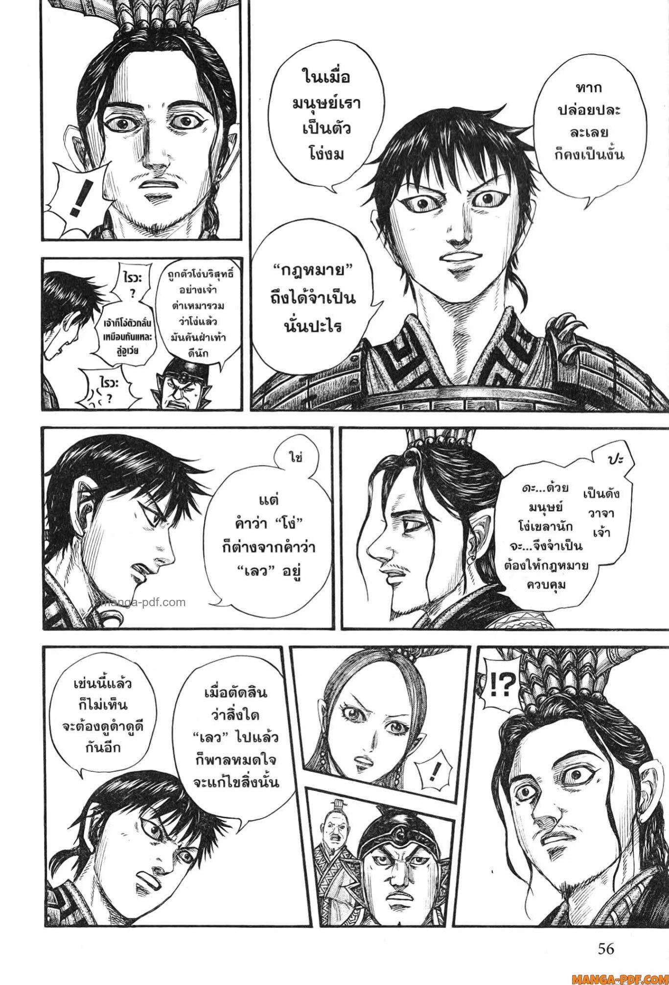 Kingdom 760 (14)