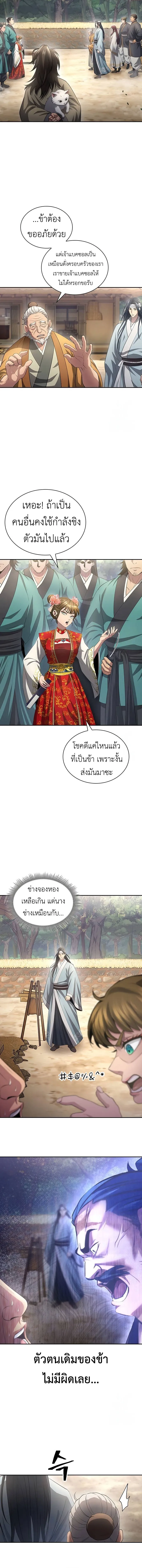 Regression of the Yong Clan Heir 10 16