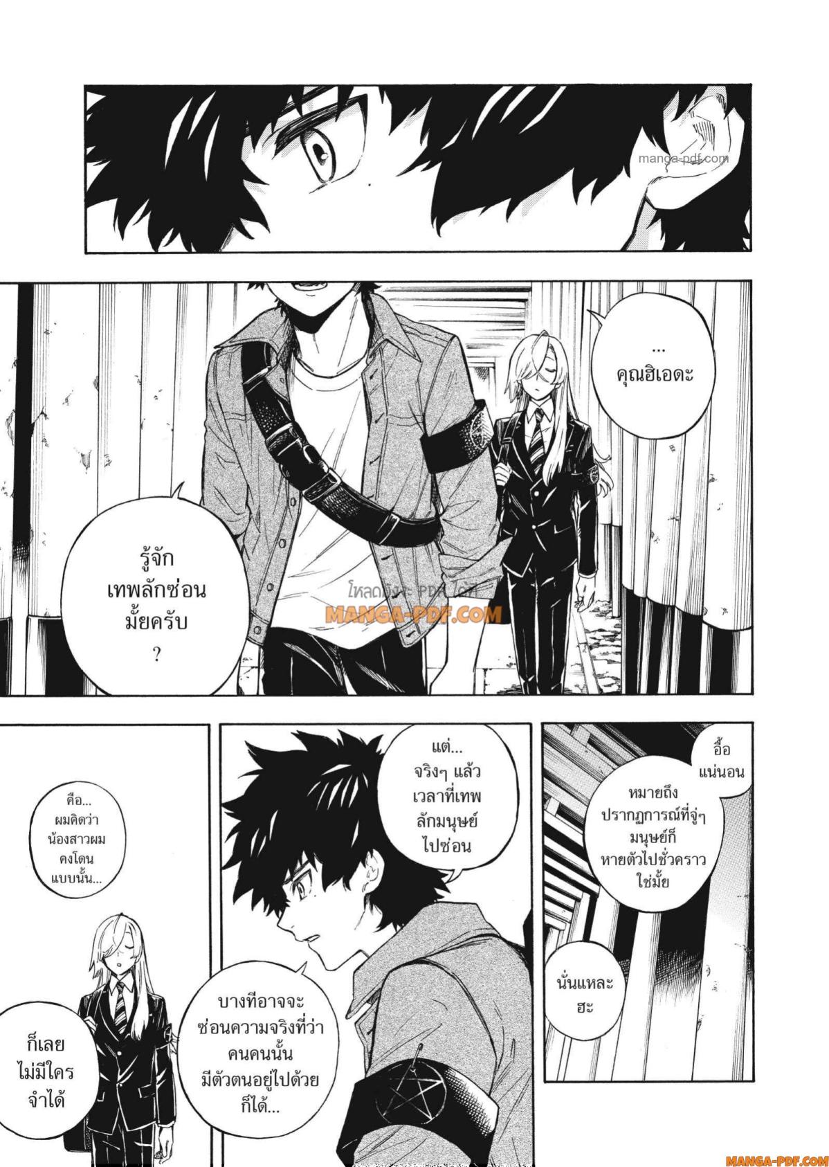 Inugami wa Inoranai 1 (27)