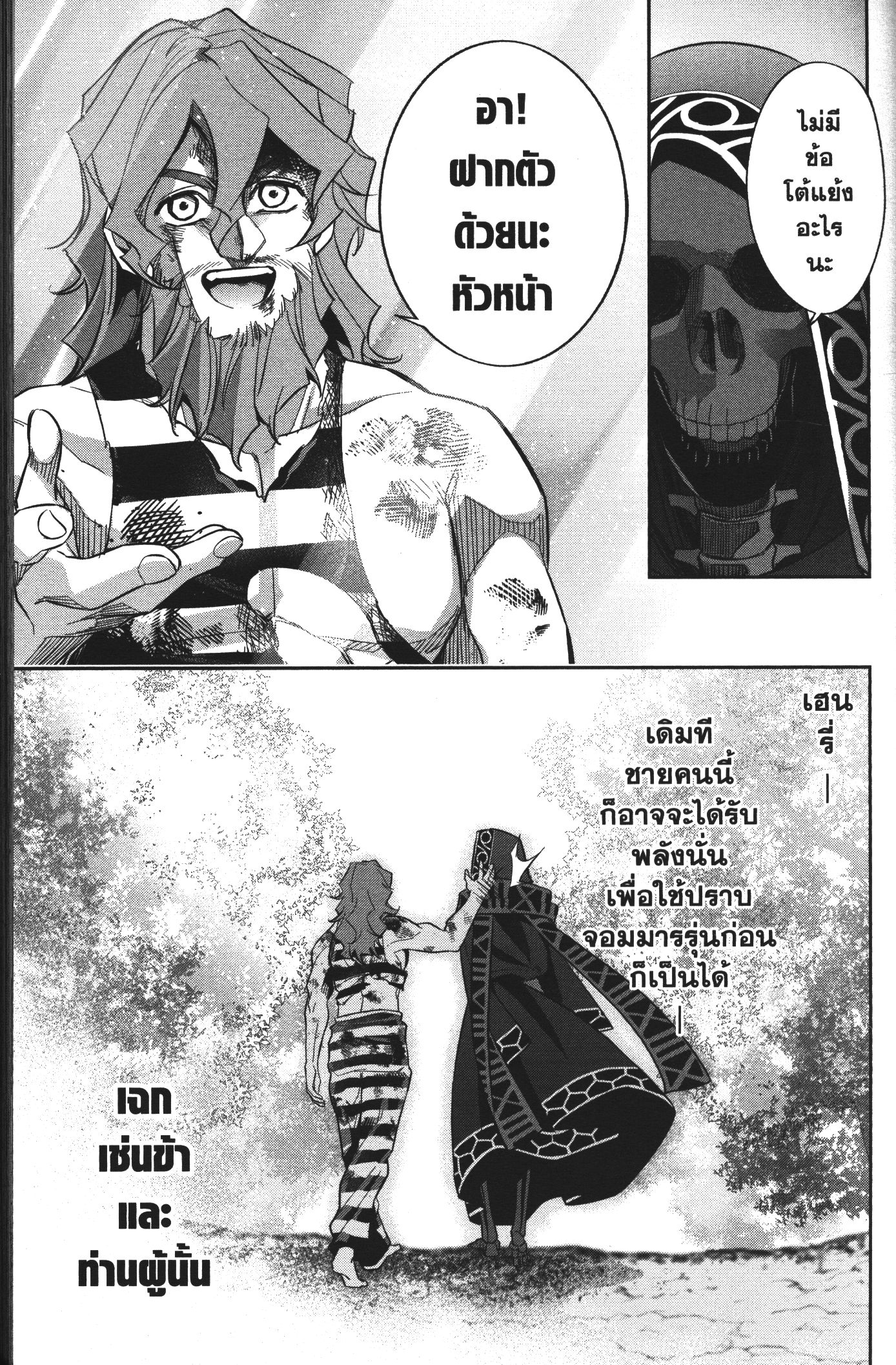 Shokei Sareta Kenja wa Lich ni Tensei Shite Shinryaku Sensou wo Hajimeru 9 (43)
