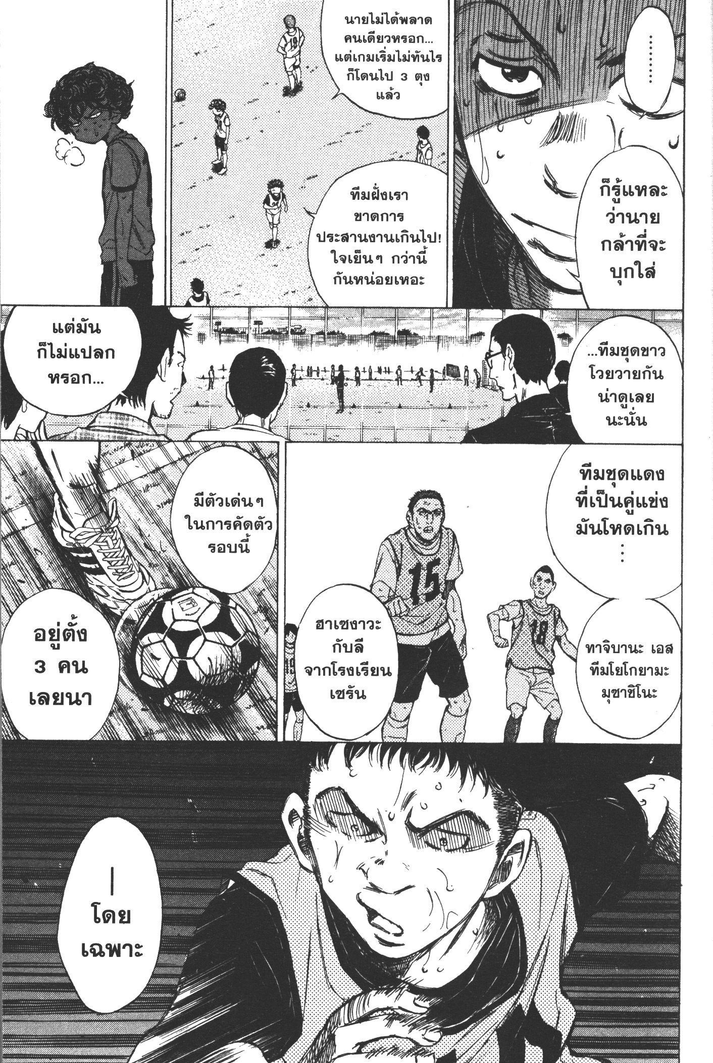 Ao Ashi แข้งเด็กหัวใจนักสู้ 4 (9)