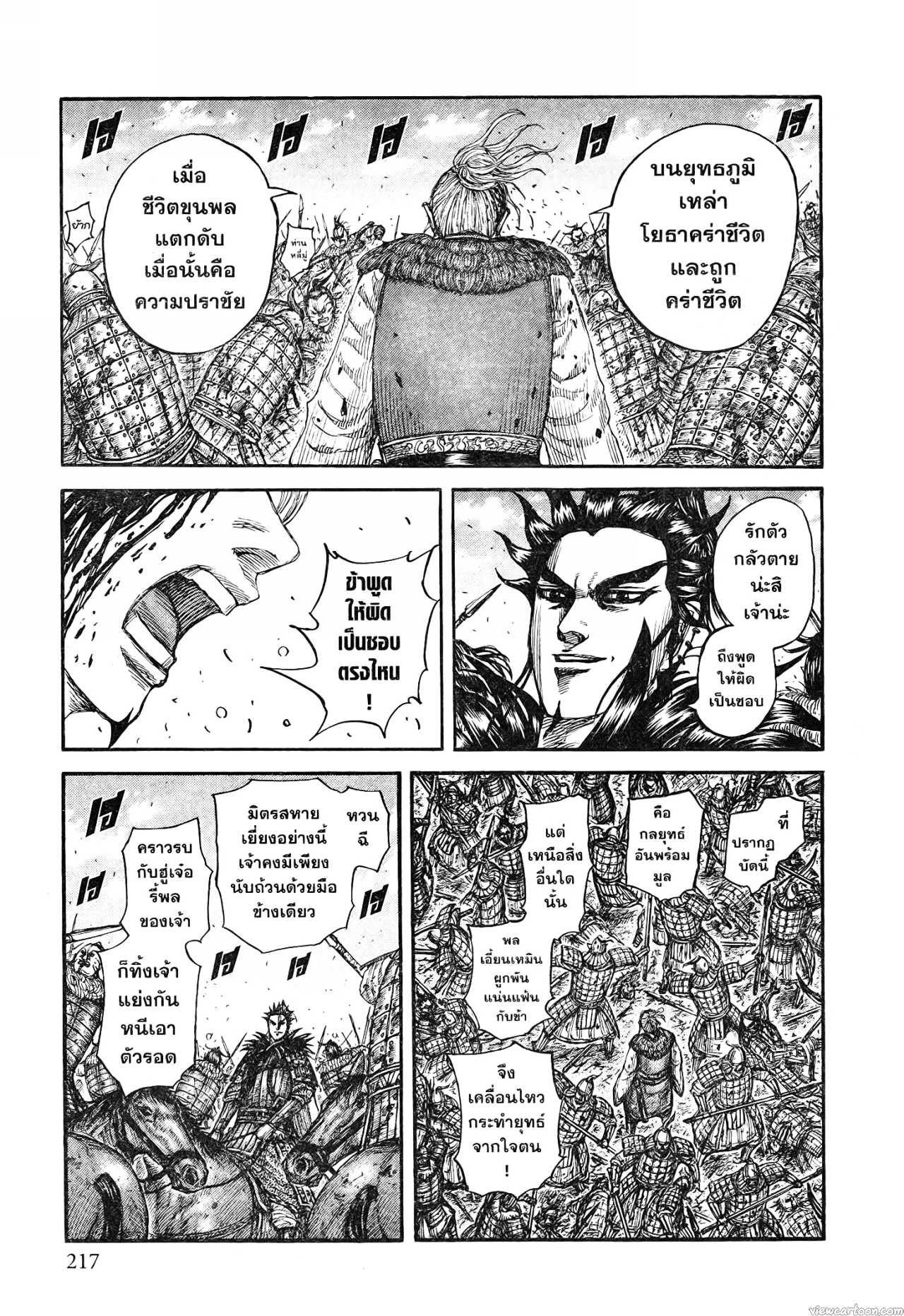 Kingdom 746 (16)