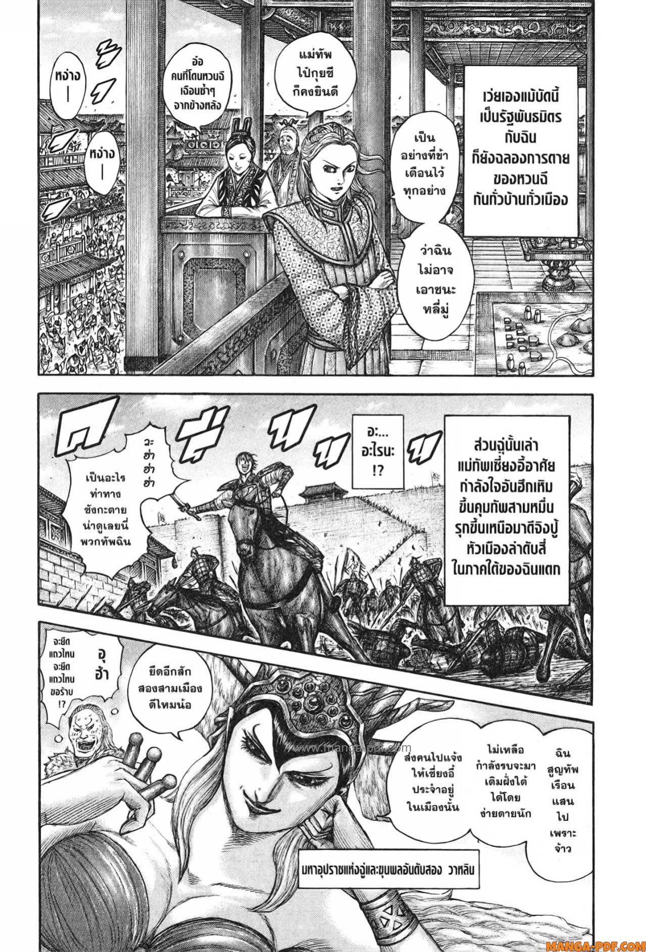 Kingdom 756 (6)