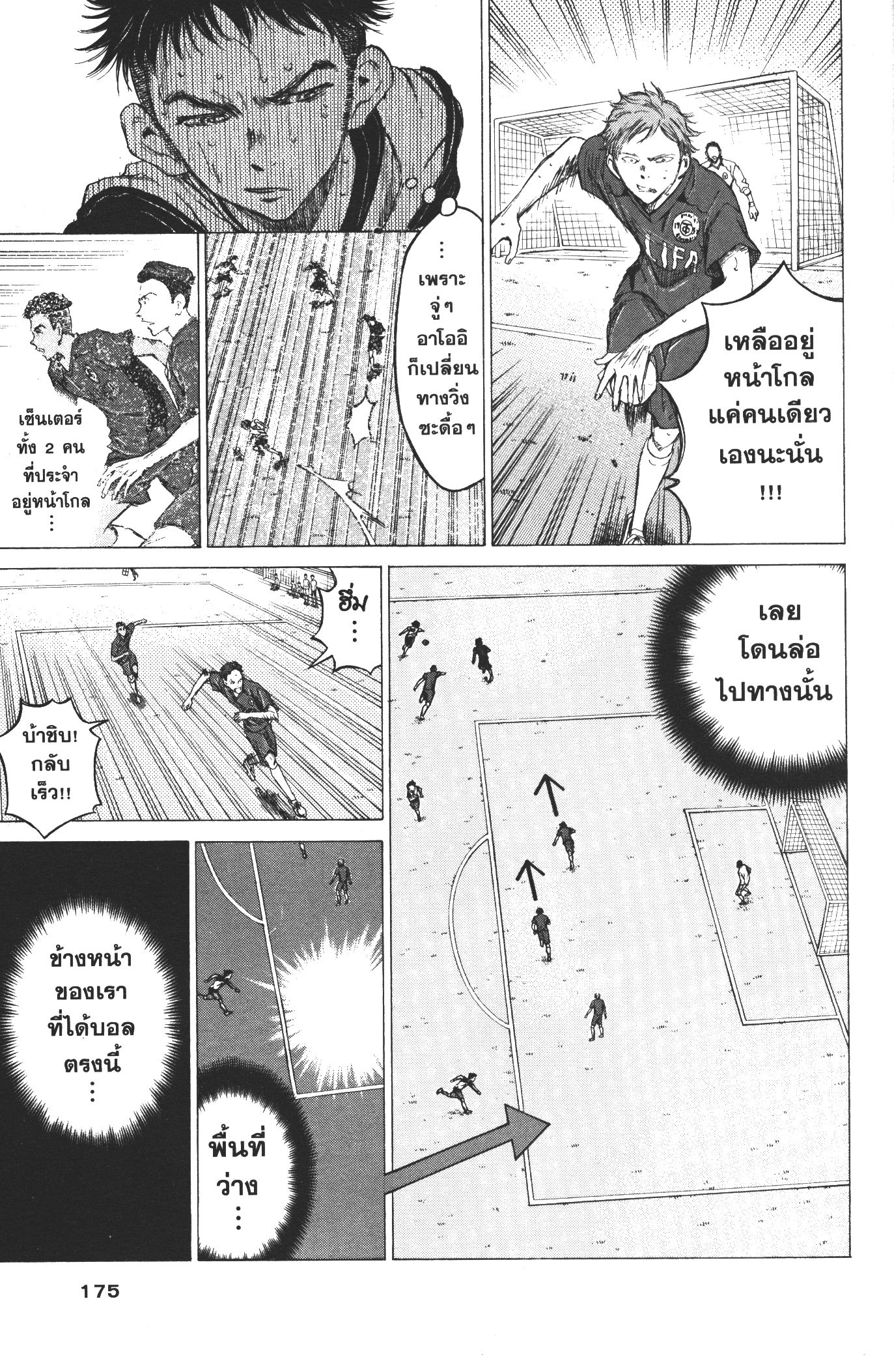 Ao Ashi แข้งเด็กหัวใจนักสู้ 17 (5)