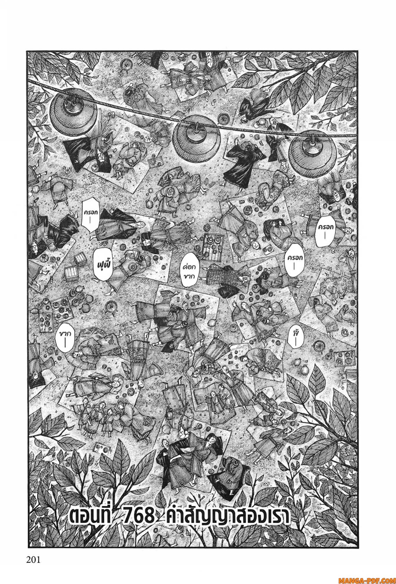 Kingdom 768 (1)