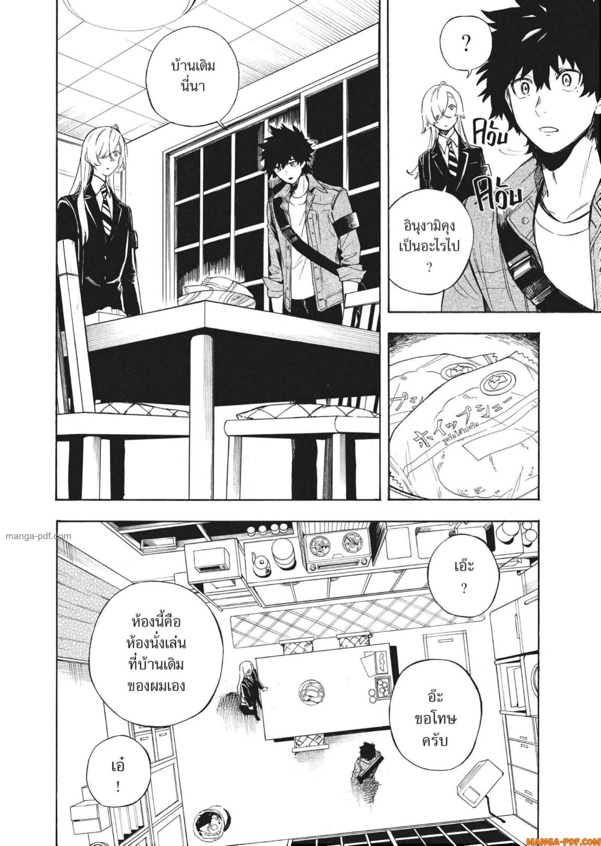 Inugami wa Inoranai 4 (14)