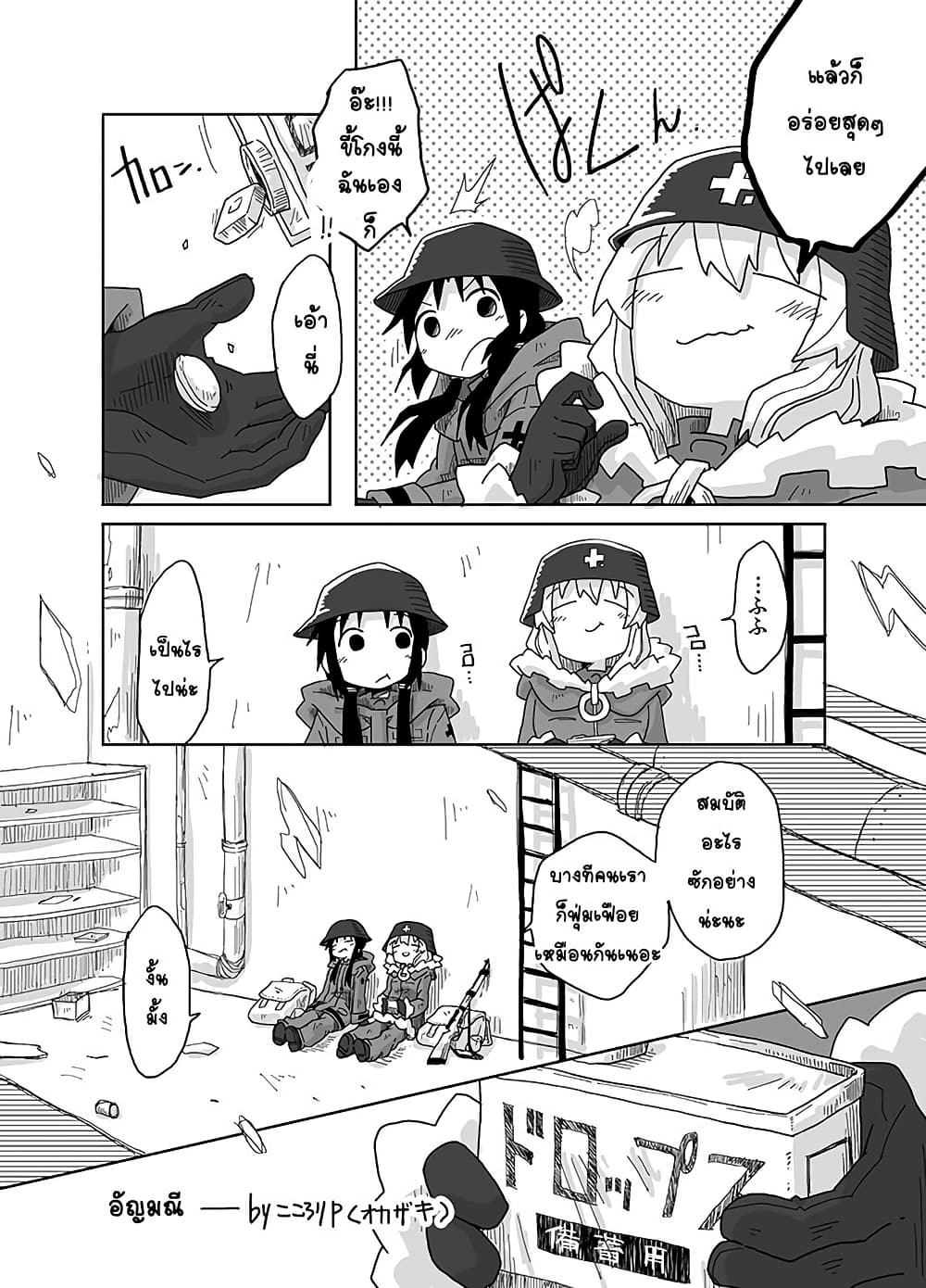 Girls’ last tour – Extra story 3 2