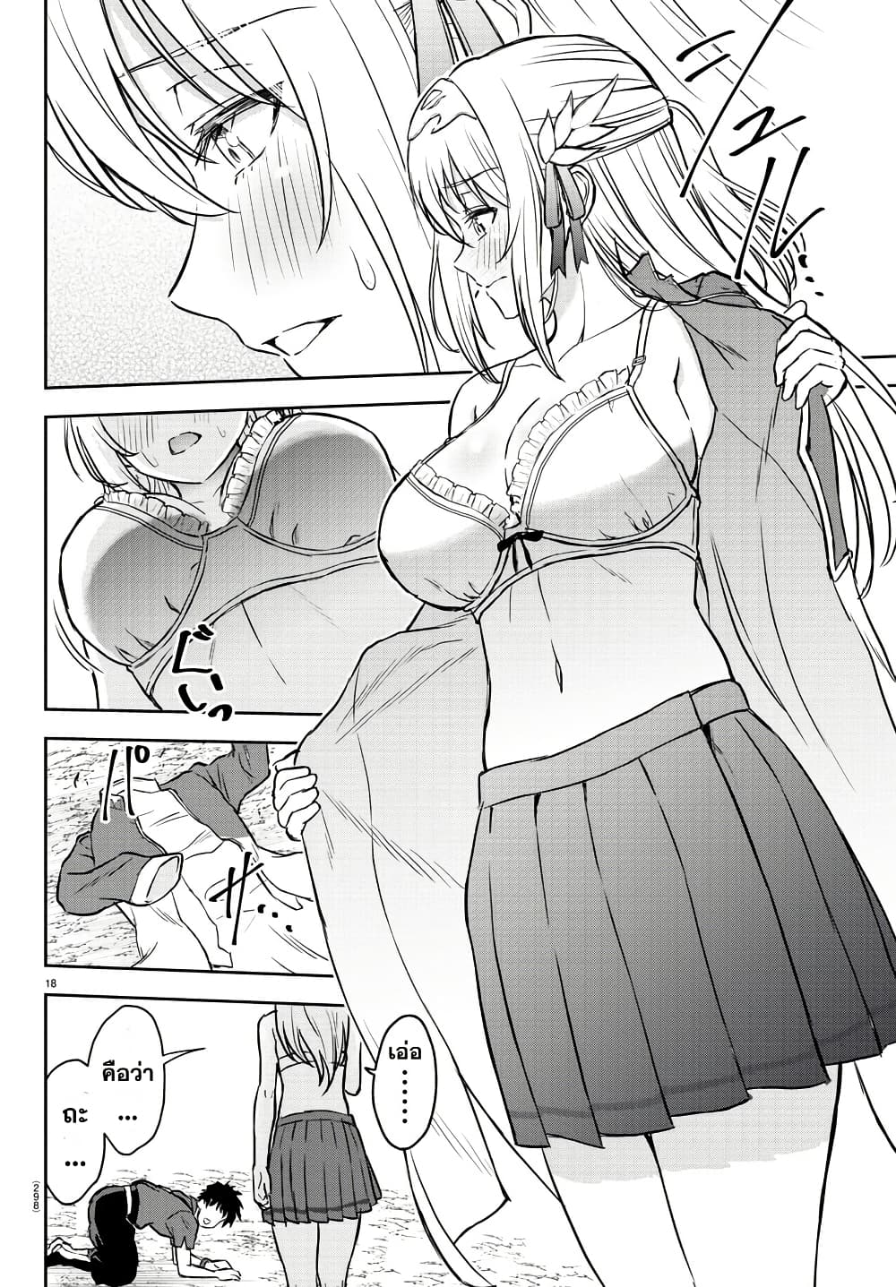 Cherry Hero and the Holy Sword 3 18
