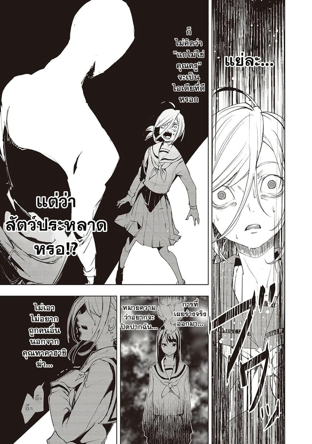 Futsuu to Bakemono 9 16