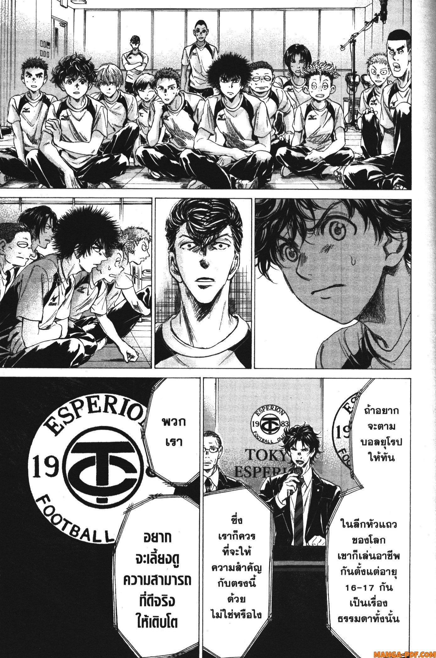 Ao Ashi แข้งเด็กหัวใจนักสู้ 173 (15)