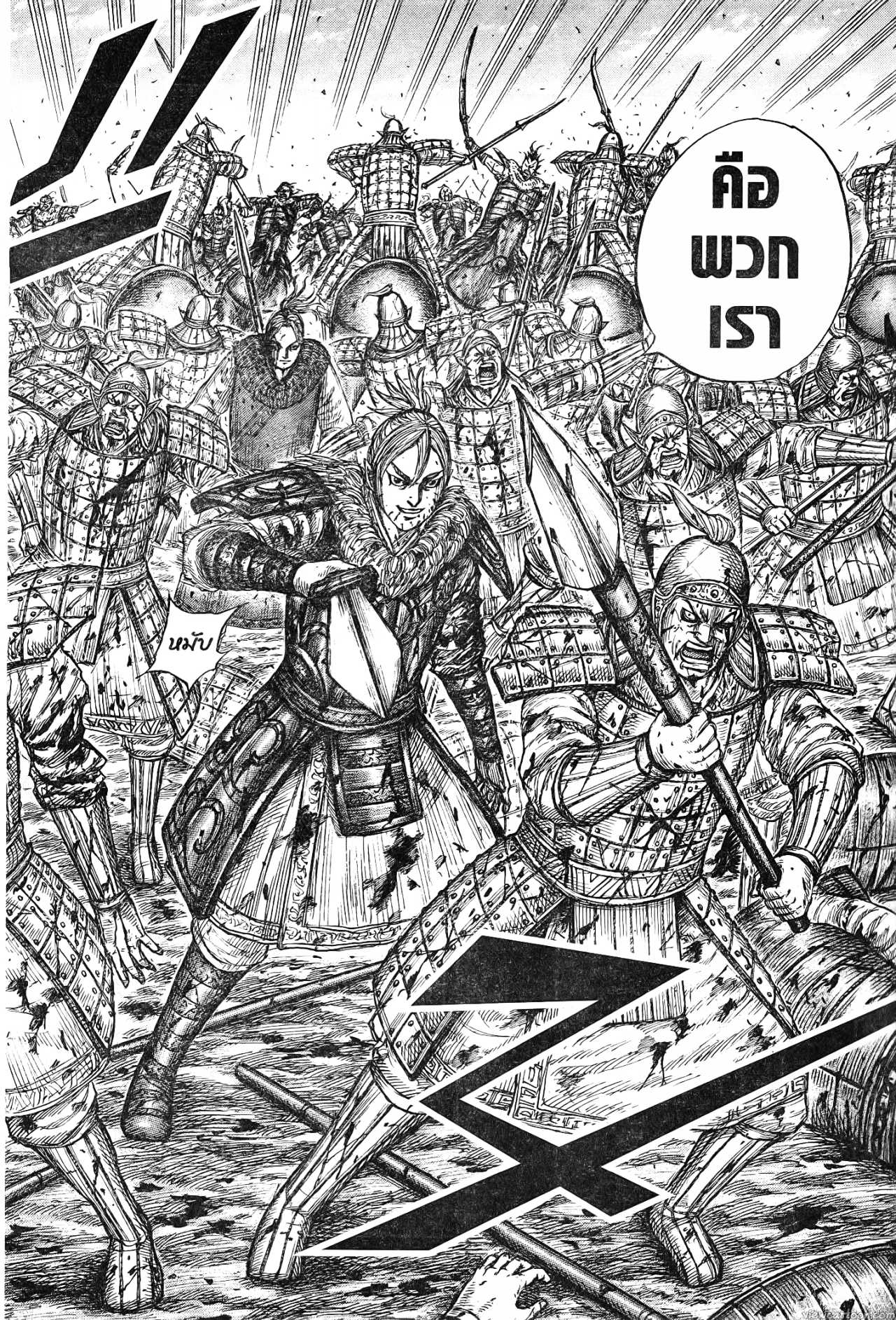 Kingdom 746 (11)