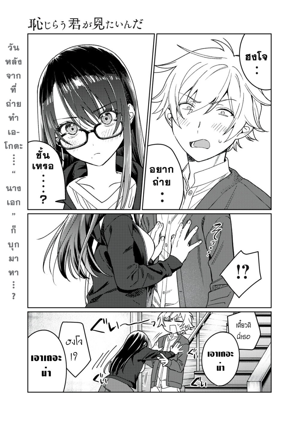 Hajirau Kimi ga Mitainda 21 01