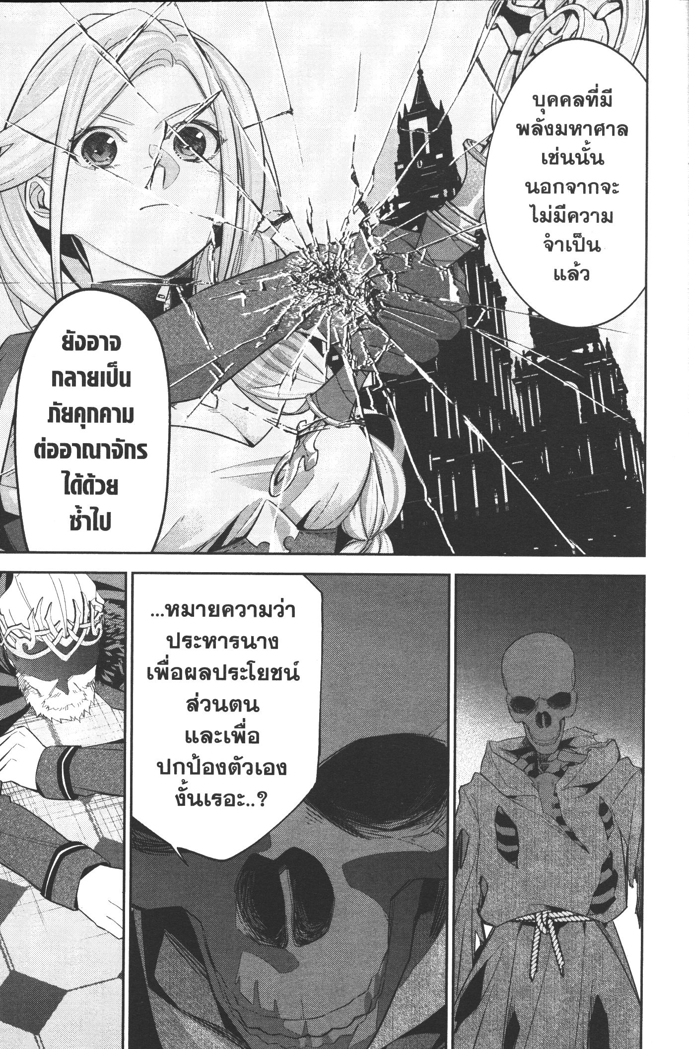 Shokei Sareta Kenja wa Lich ni Tensei Shite Shinryaku Sensou wo Hajimeru 3 (7)