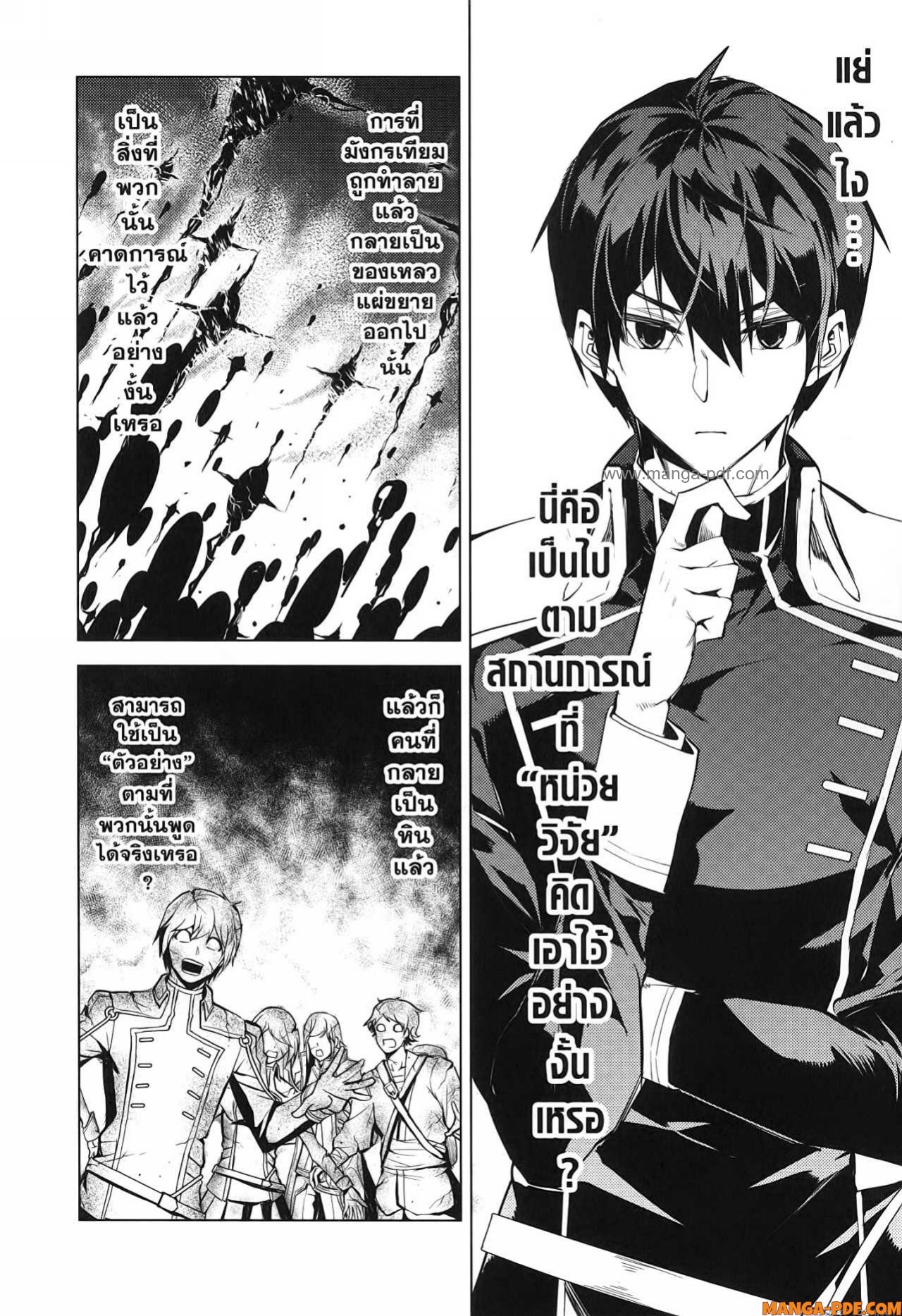 Tensei Kenja no Isekai Life 68 (22)