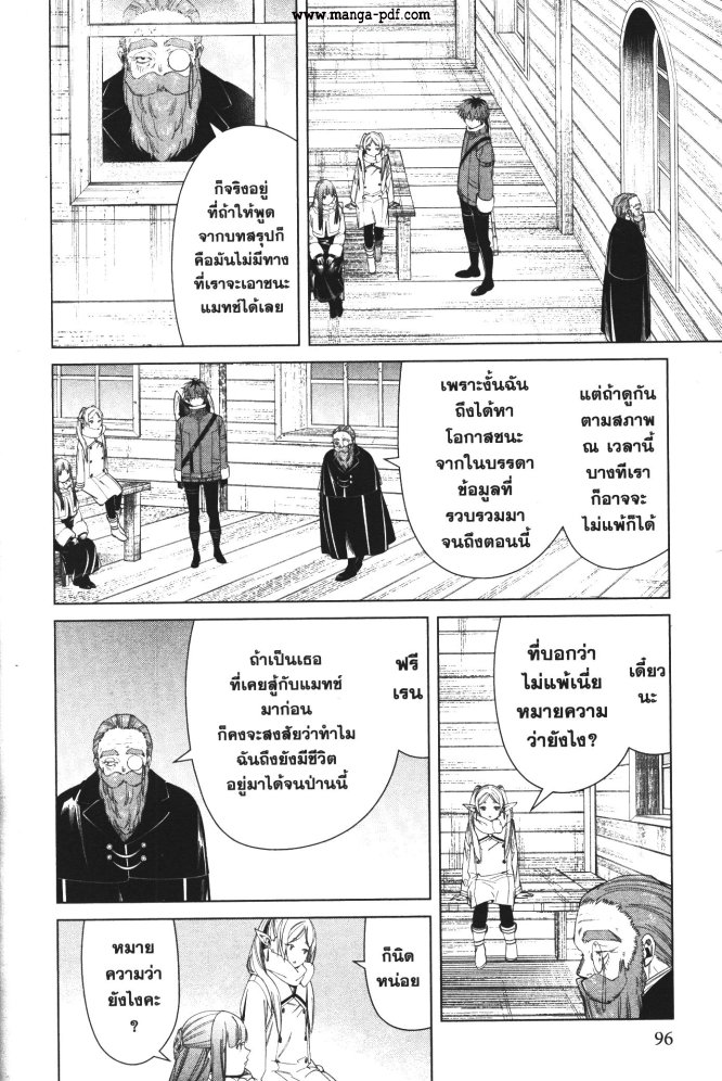 Sousou no Frieren 83 (2)