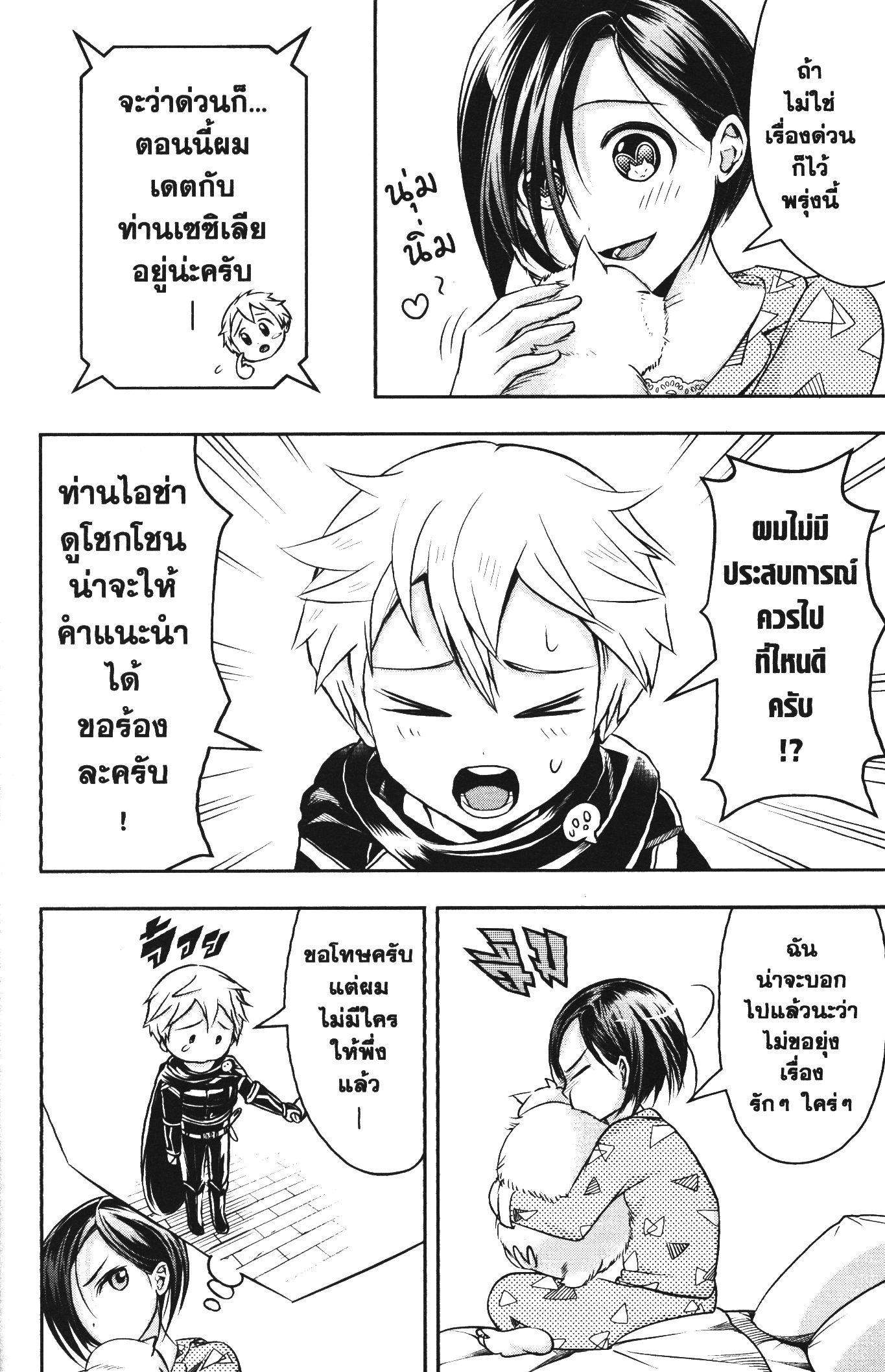 Shitsugyou Kenja no Nariagari 52 (4)