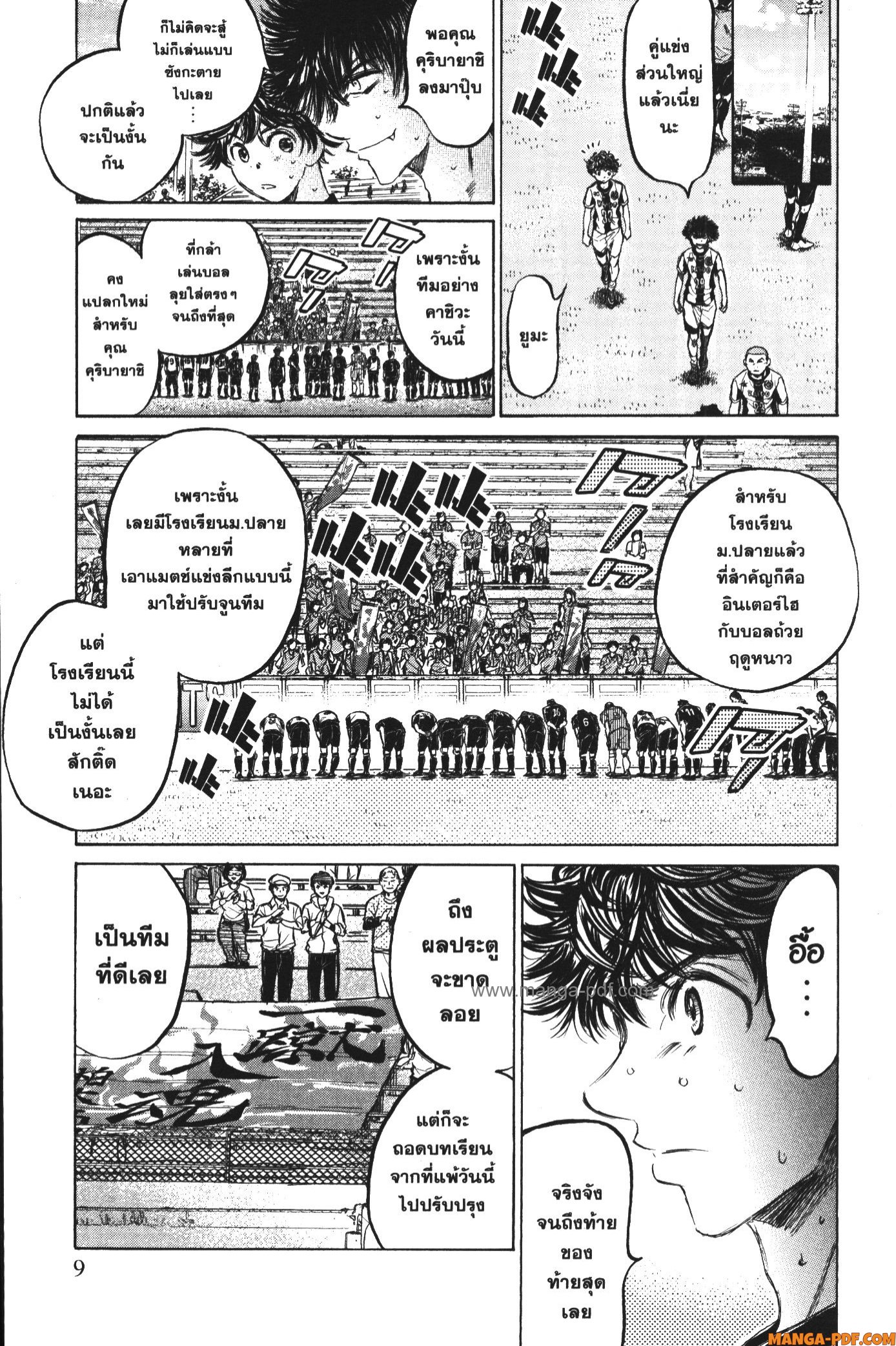 Ao Ashi แข้งเด็กหัวใจนักสู้ 137 (5)
