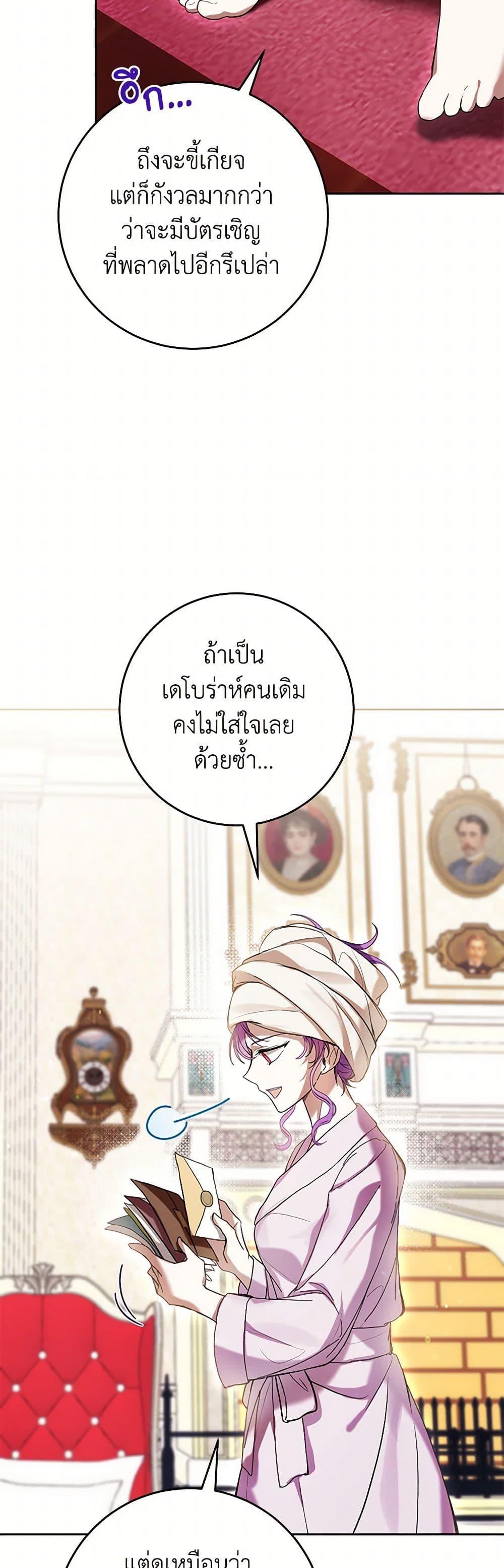 The Perks of Being a Villainess 65 48