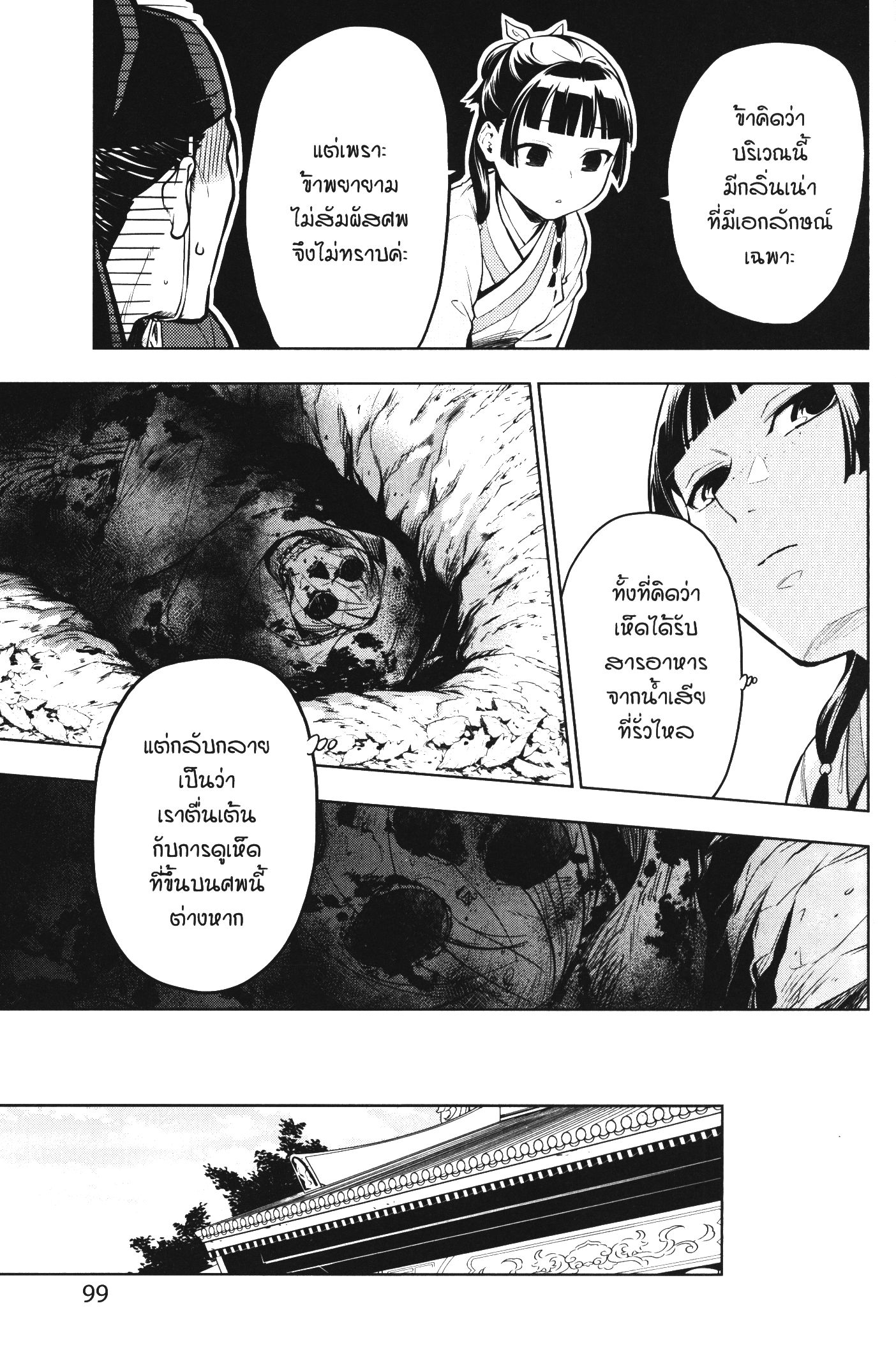 Kusuriya no Hitorigoto 45 (18)