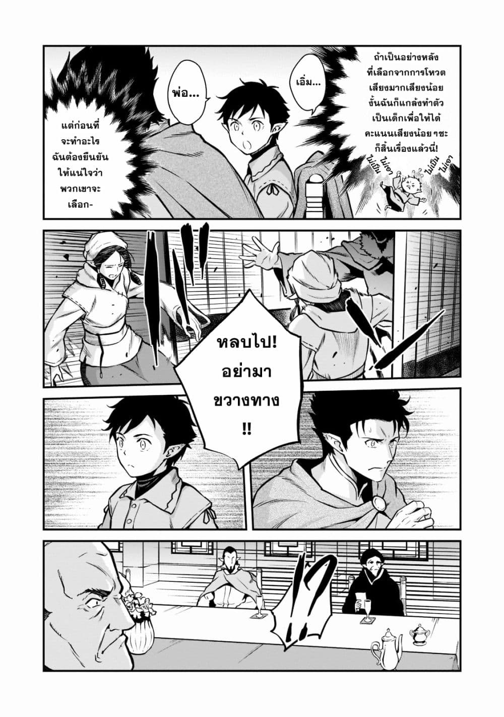 Horobi no Kuni no Seifukusha 5 07