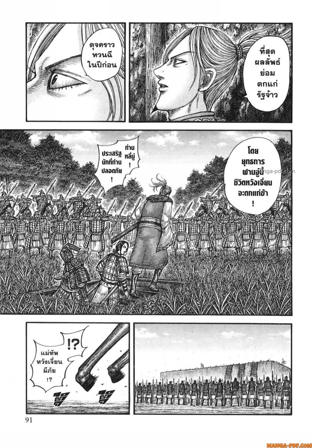 Kingdom 784 (5)