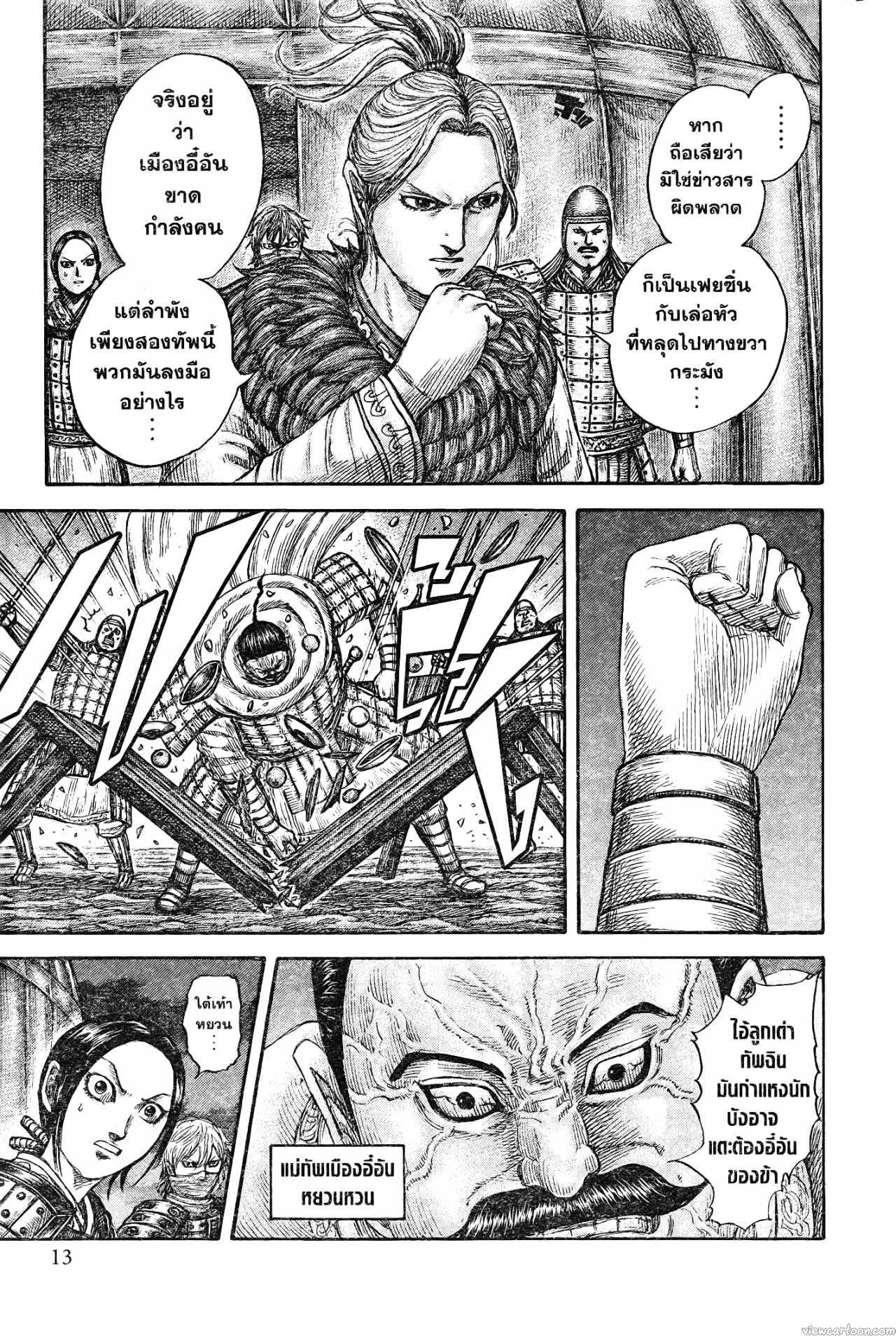 Kingdom 736 (5)