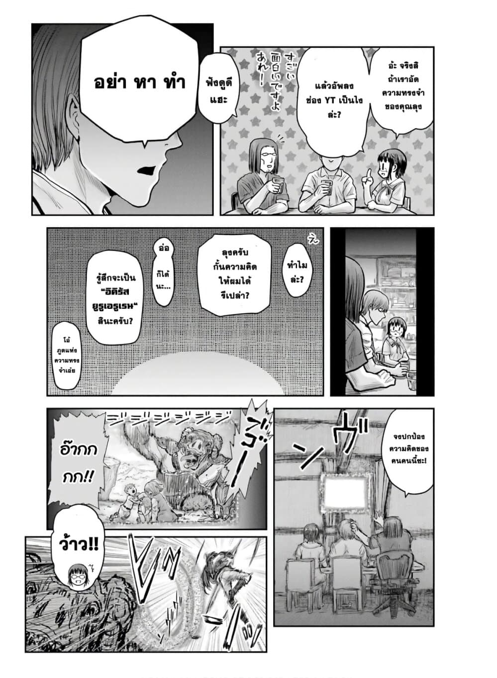 Isekai Ojisan 22 (8)