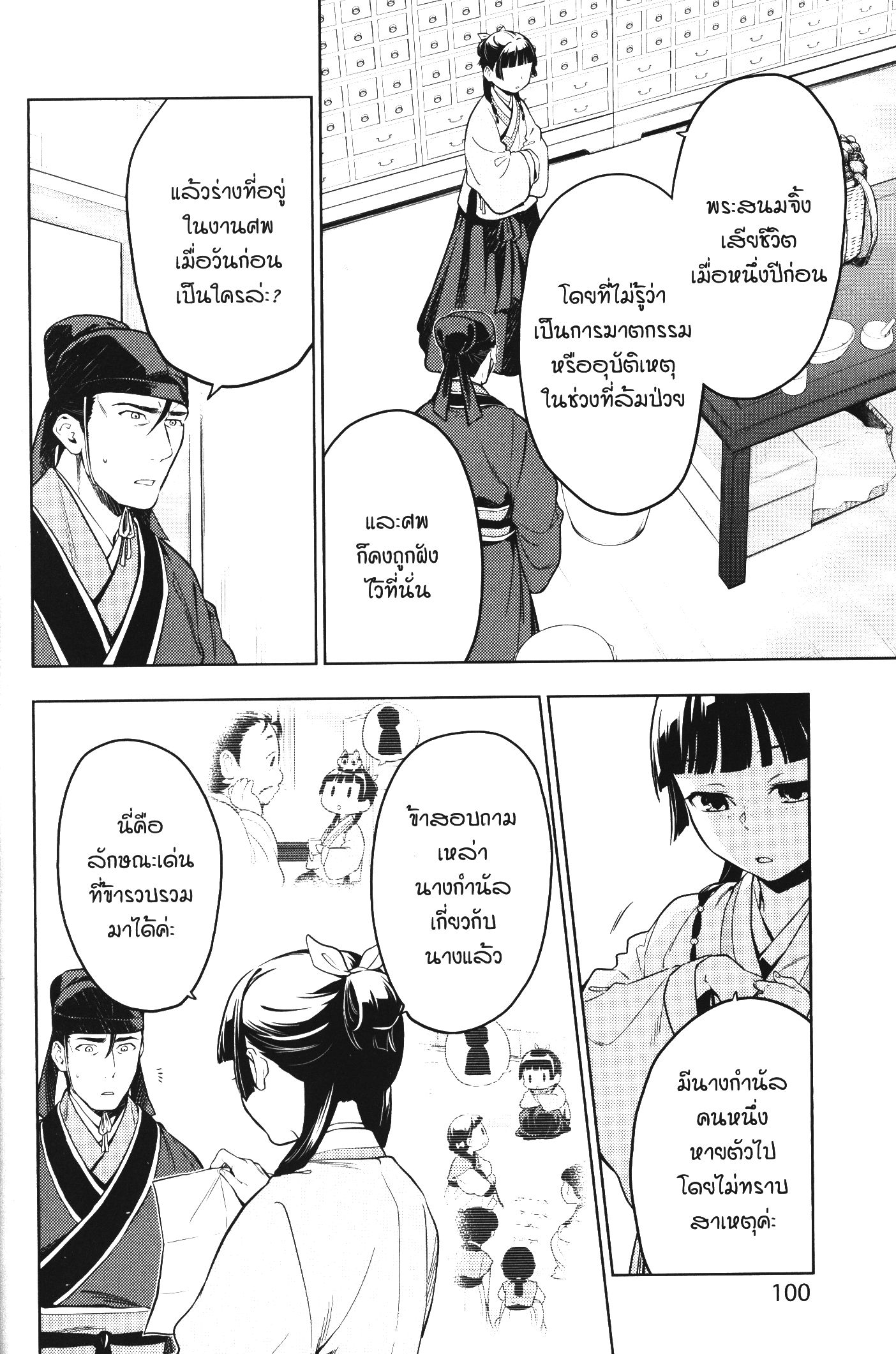 Kusuriya no Hitorigoto 45 (19)