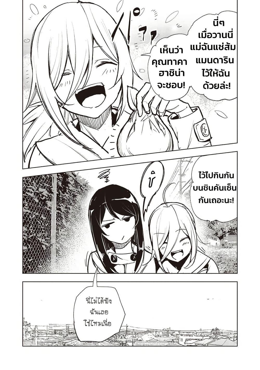 Futsuu to Bakemono 17 02