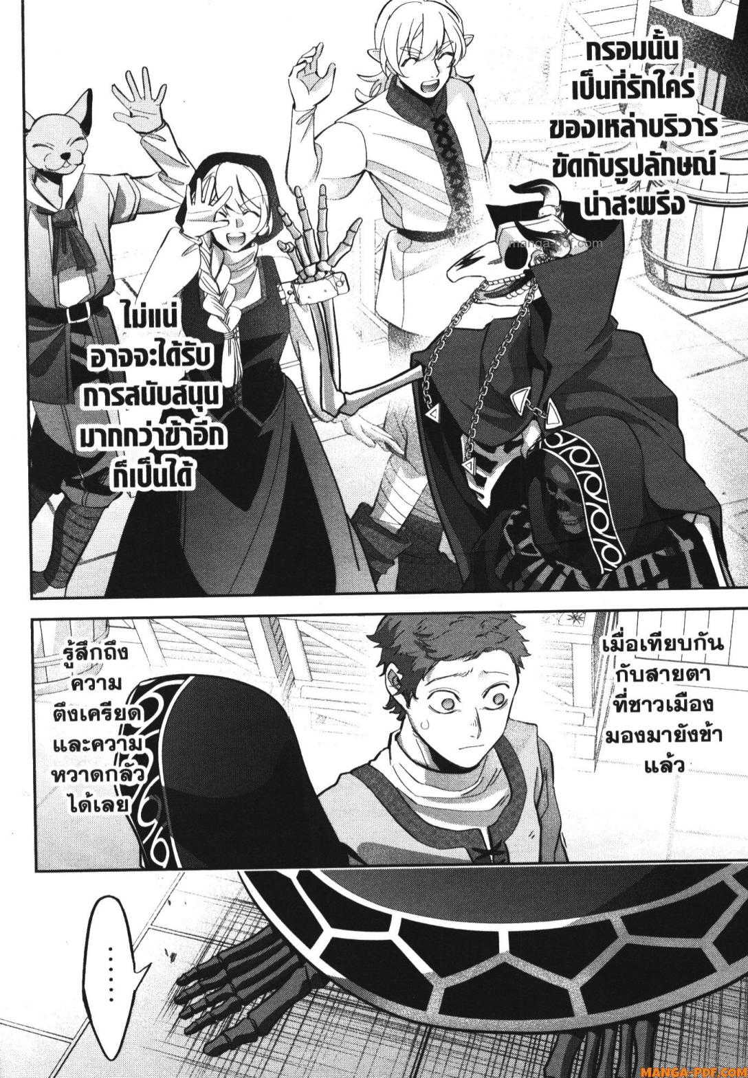 Shokei Sareta Kenja wa Lich ni Tensei Shite Shinryaku Sensou wo Hajimeru 29 (26)