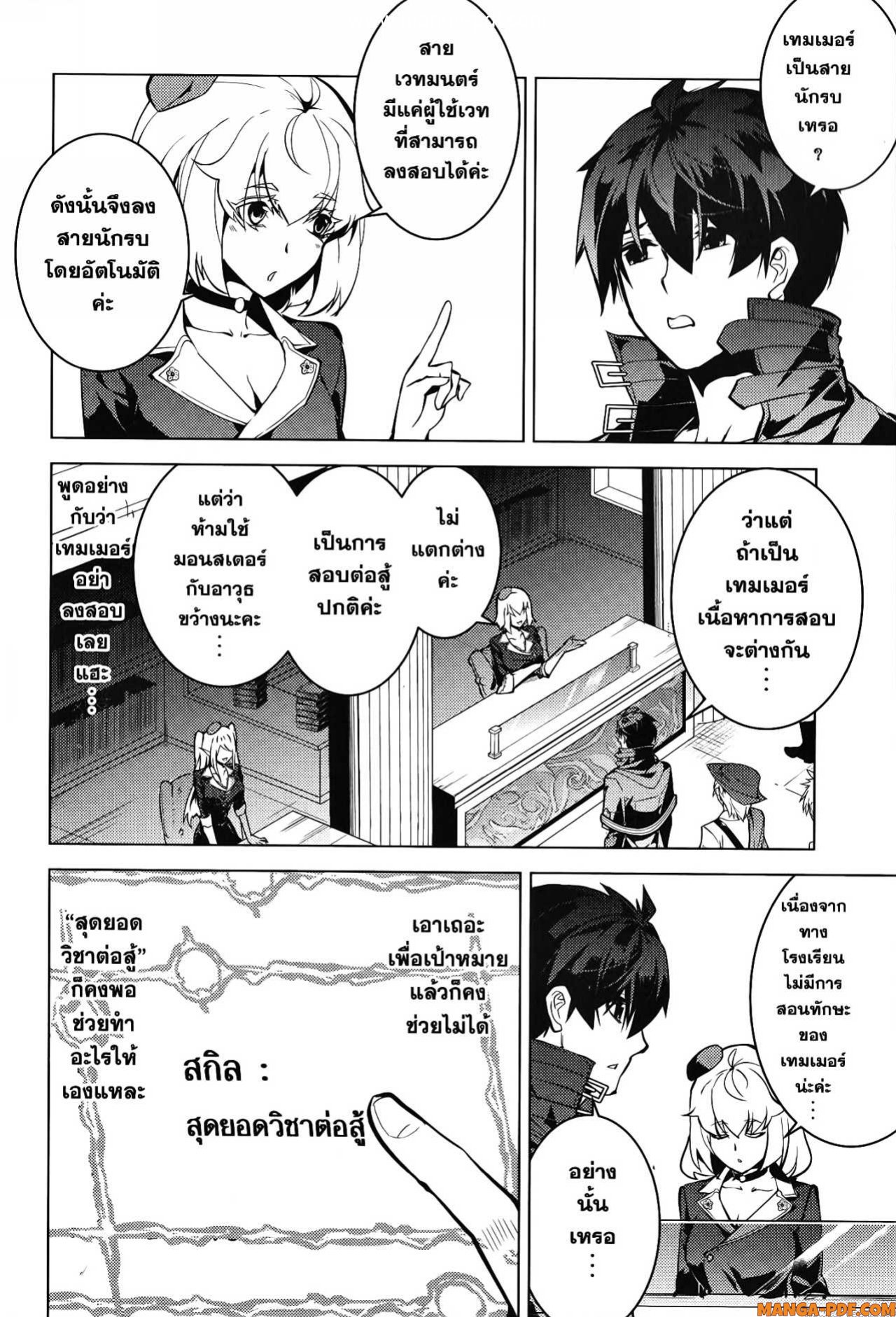 Tensei Kenja no Isekai Life 55 (4)