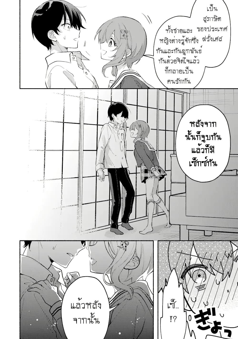 Cool na Megami sama to Issho ni Sundara 5.2 (6)