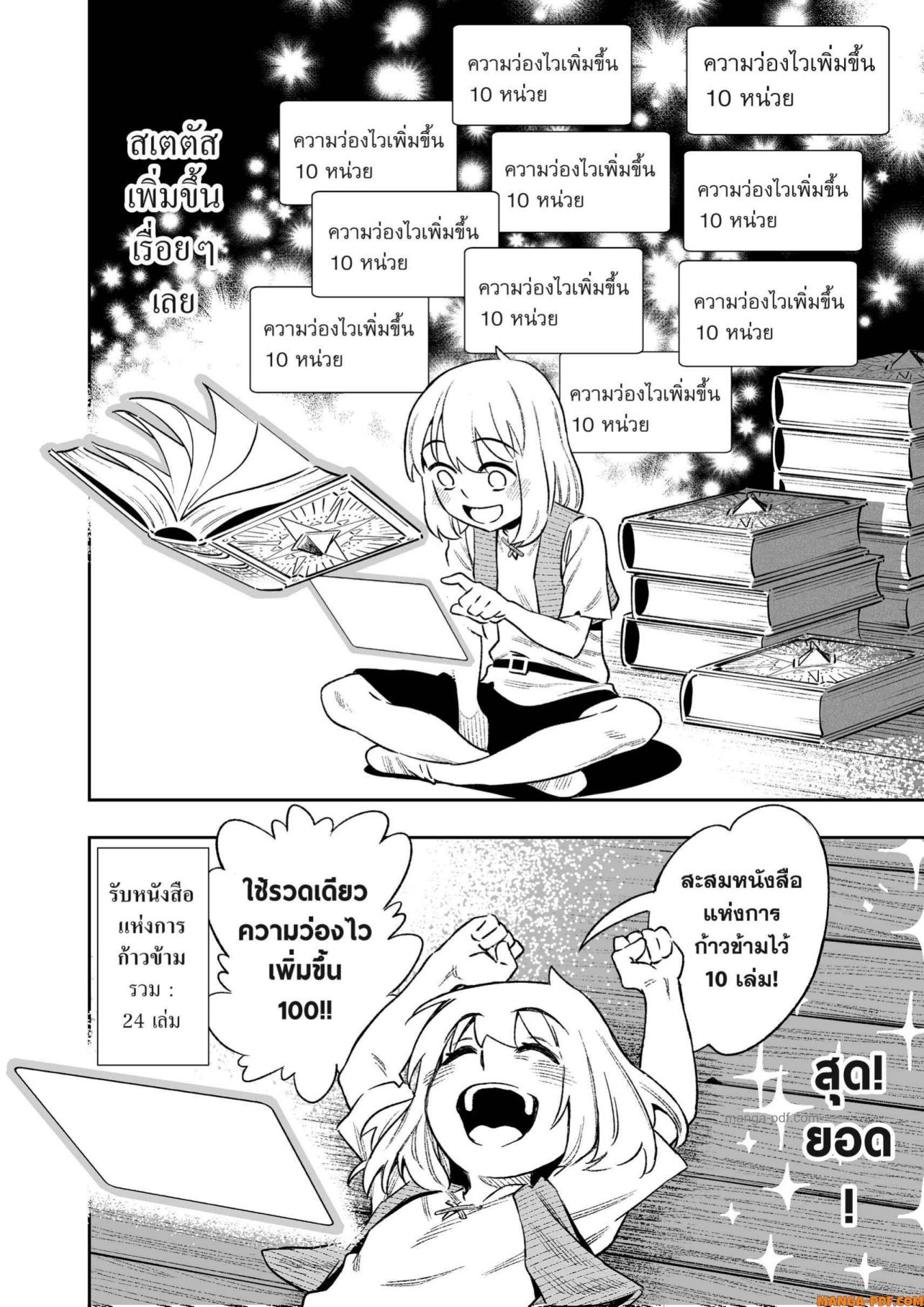 Saijaku na Boku wa Kabenuke Bugs de Nariagaru 4 (8)