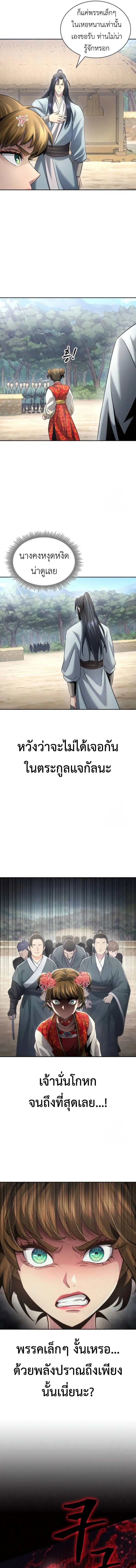 Regression of the Yong Clan Heir 11 17