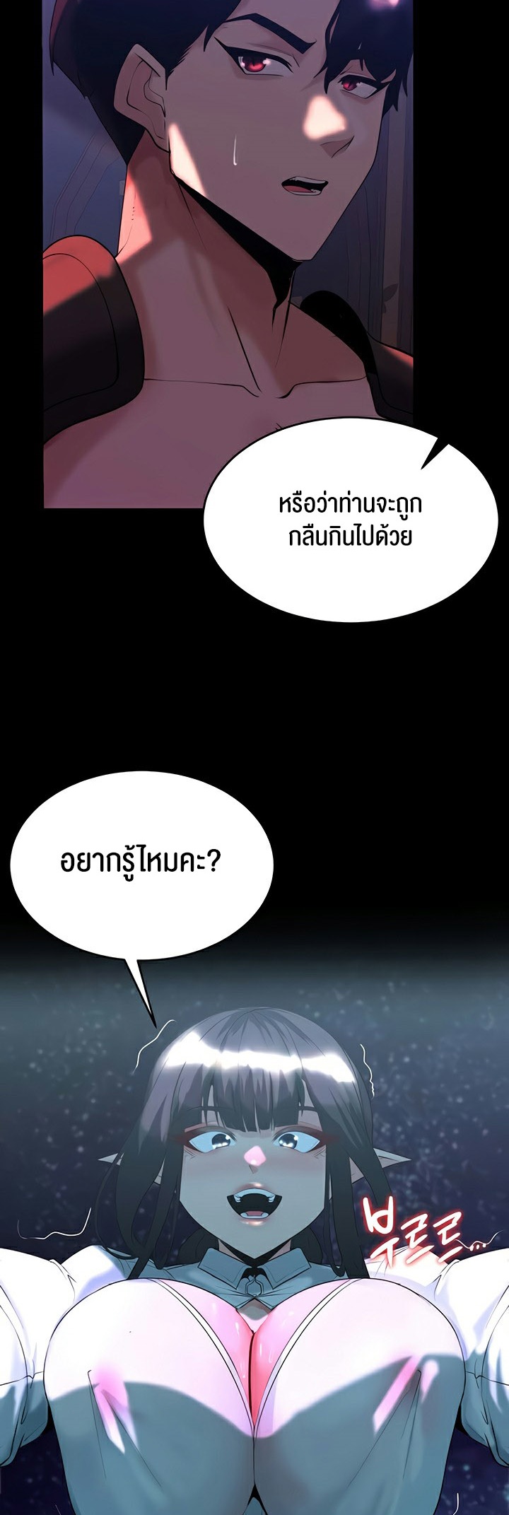 อ่านโดจิน เรื่อง Corruption in the Dungeon 36 44