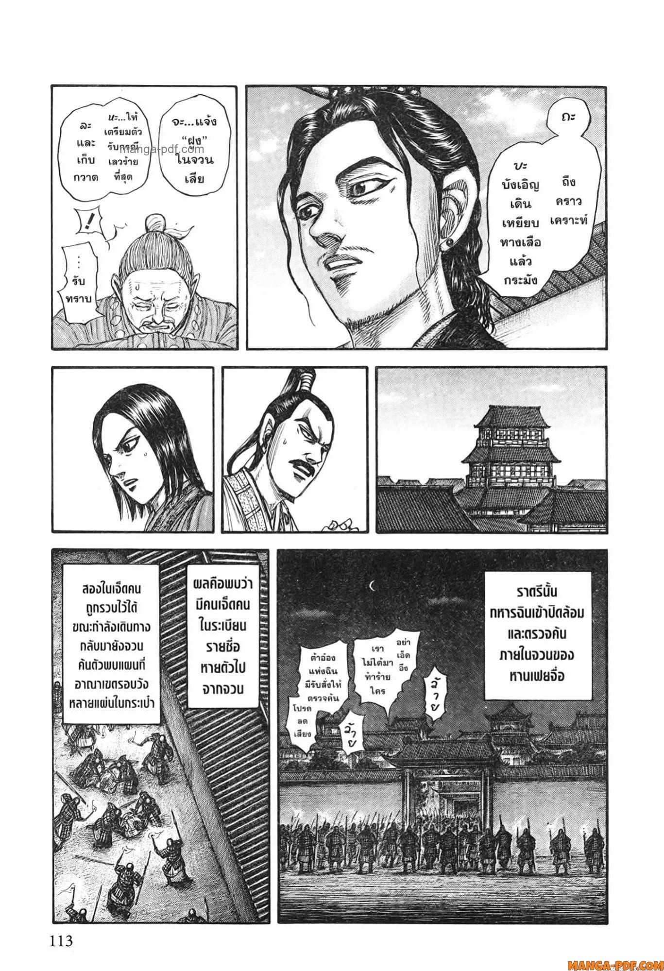 Kingdom 763 (11)