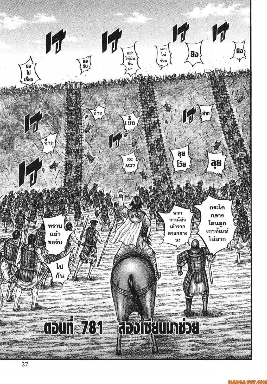 Kingdom 781 (1)