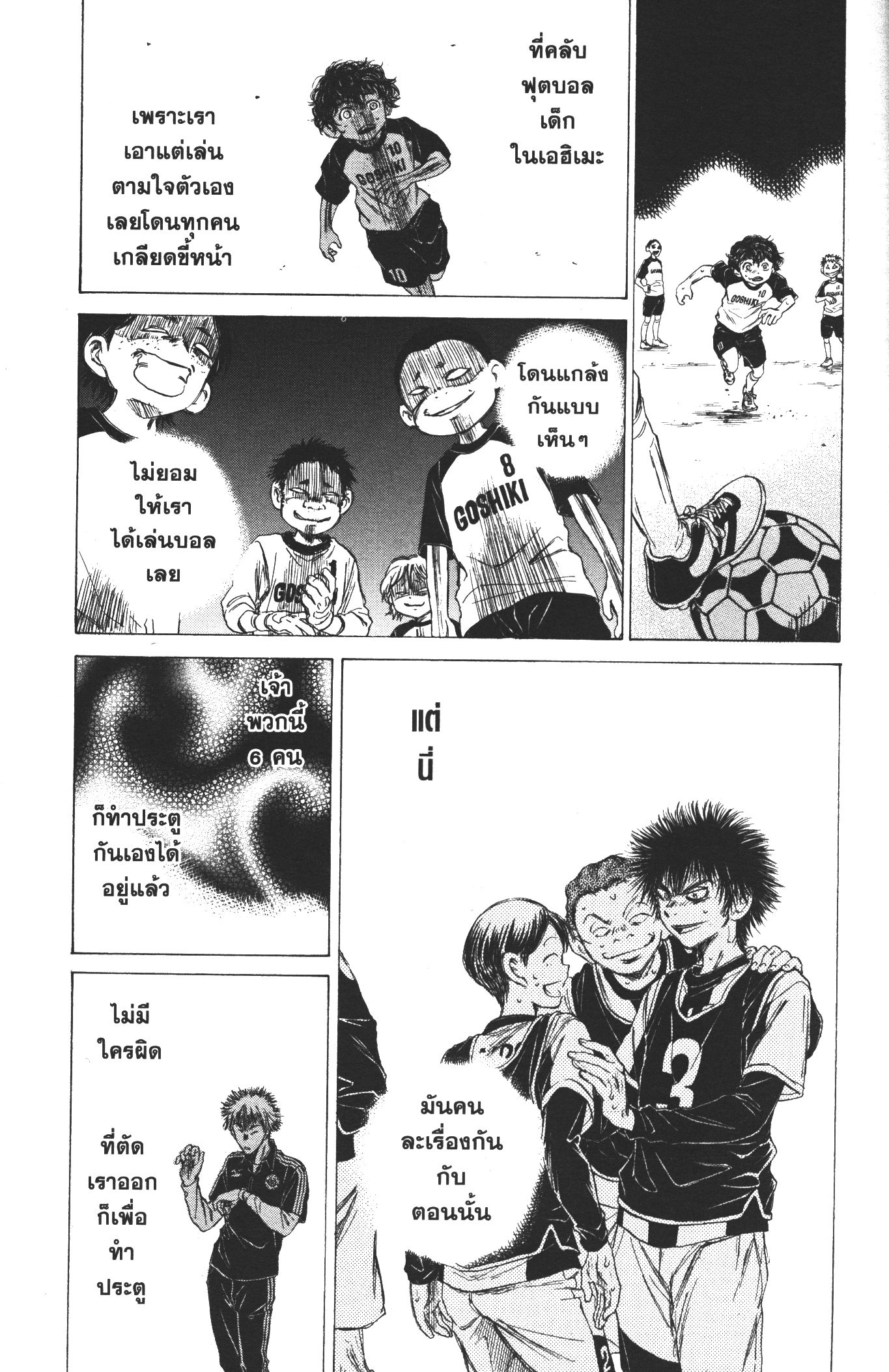 Ao Ashi แข้งเด็กหัวใจนักสู้ 33 (17)