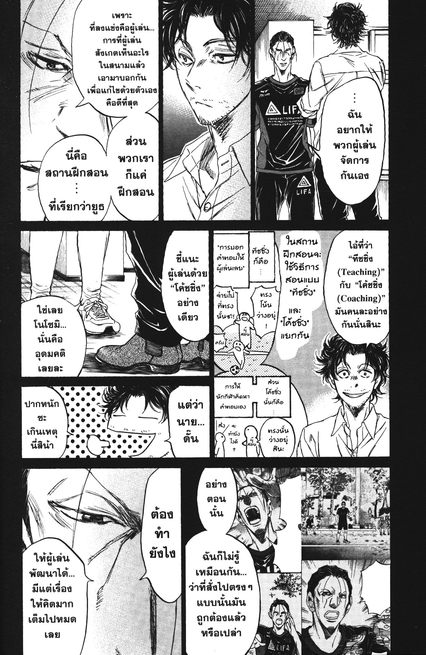 Ao Ashi แข้งเด็กหัวใจนักสู้ 106 (10)