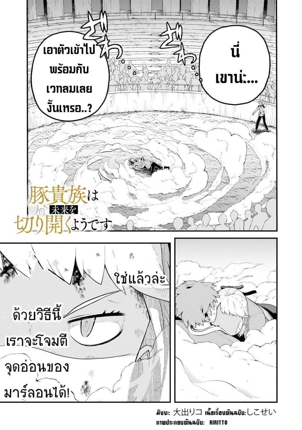 Buta Kizoku wa Mirai wo Kiri Hiraku you desu 6 01