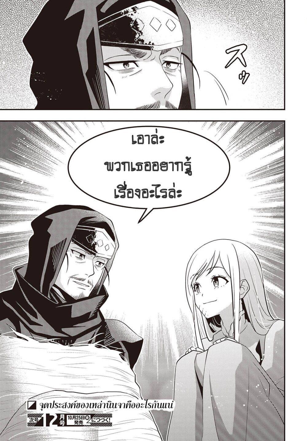 Tanaka Family Reincarnates 47 25