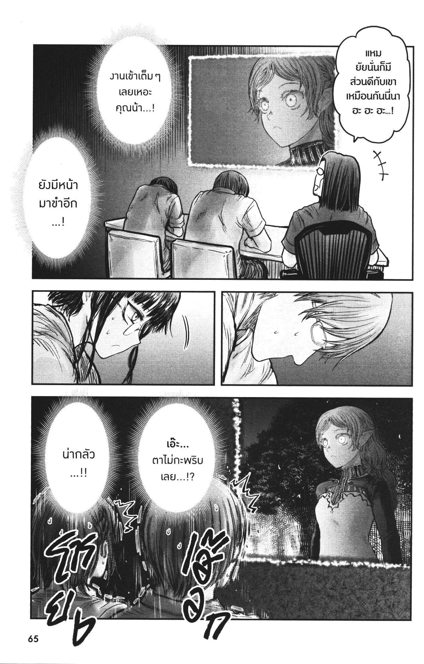Isekai Ojisan 29 (31)