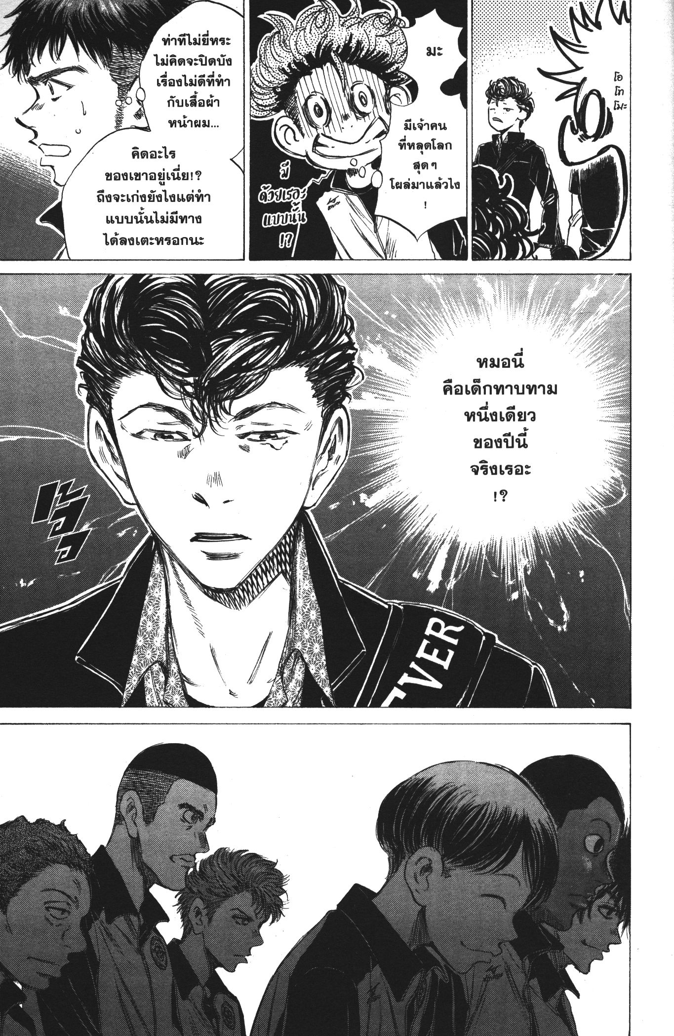 Ao Ashi แข้งเด็กหัวใจนักสู้ 26 (7)