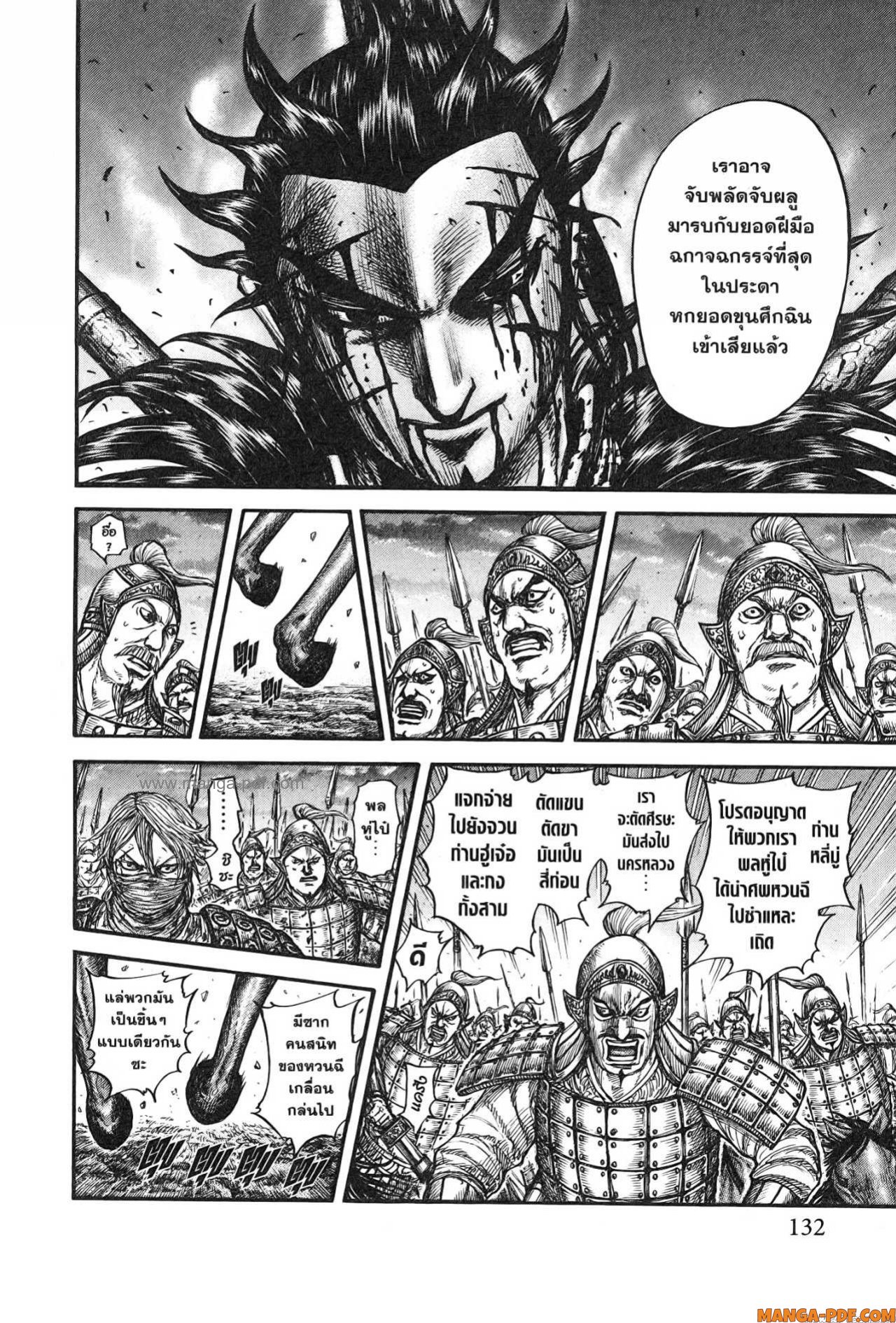 Kingdom 753 (6)