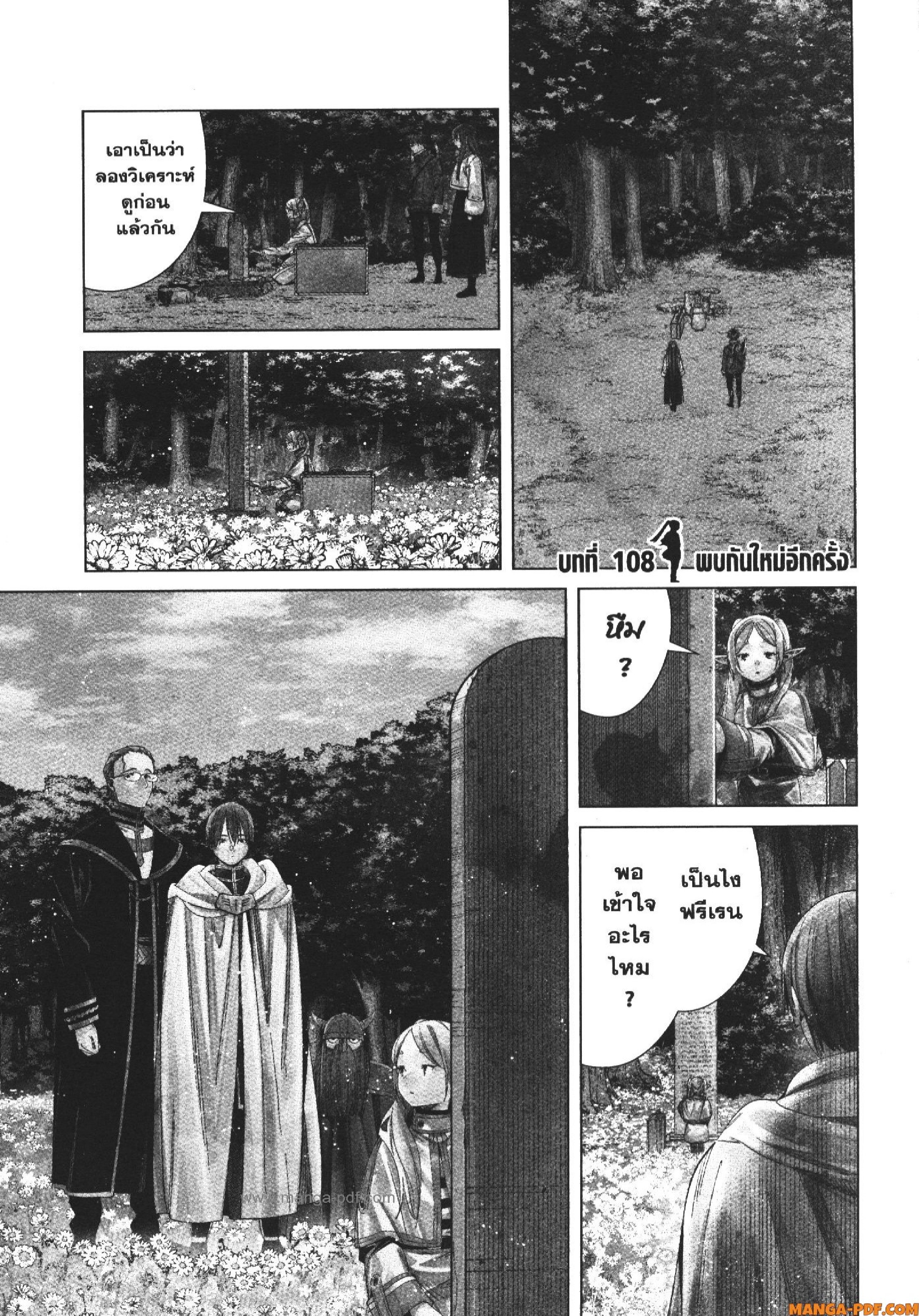 Sousou no Frieren 108 (1)