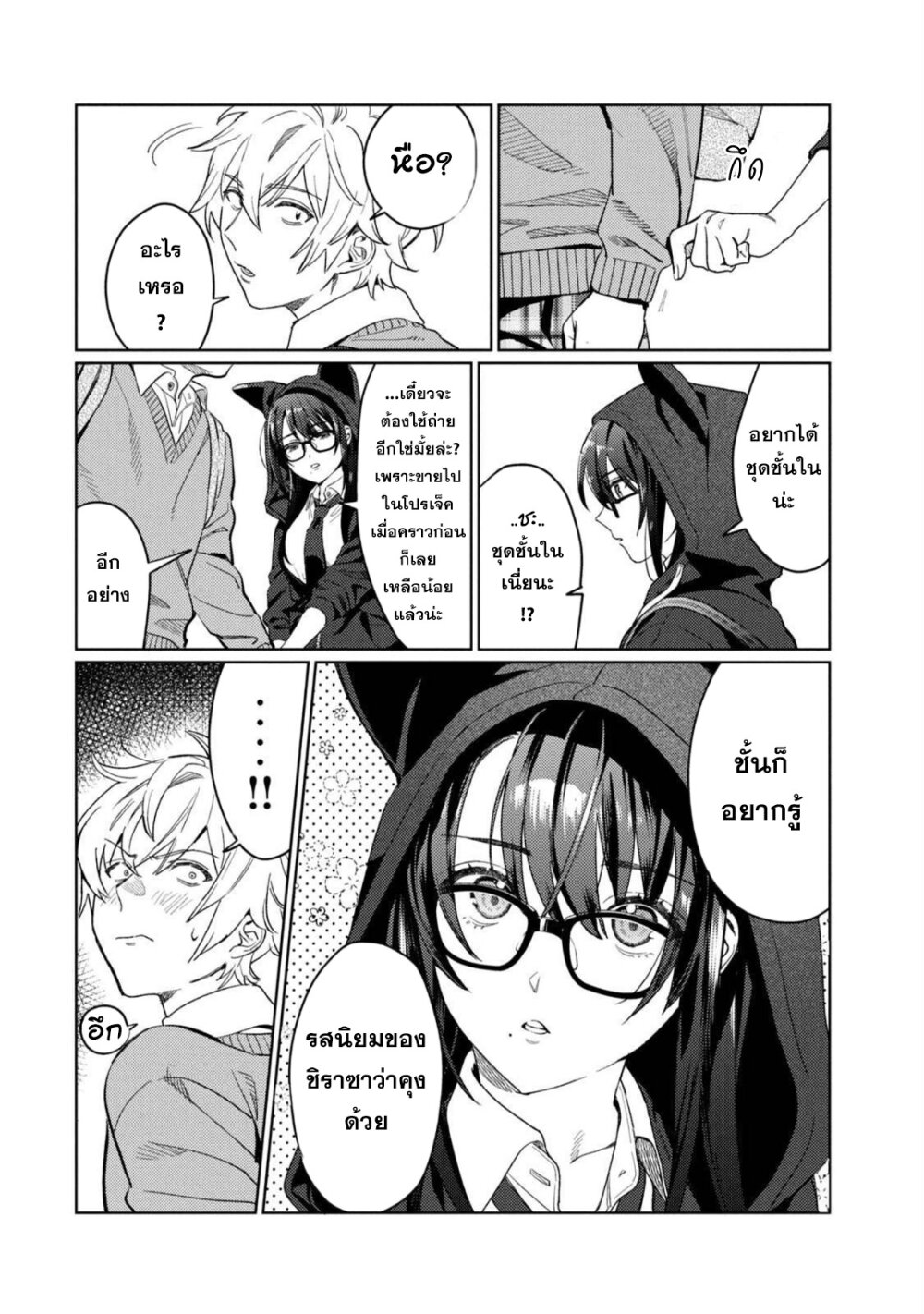 Hajirau Kimi ga Mitainda 23.5 04